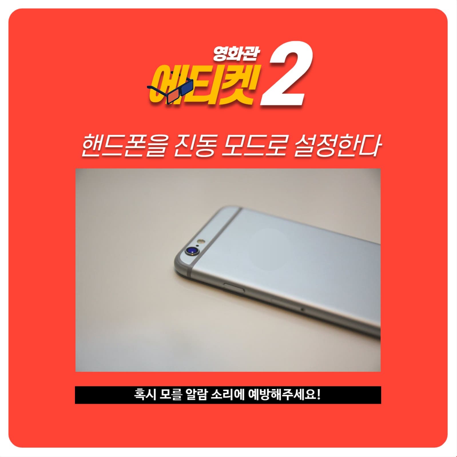 영화관 에티켓 카드뉴스