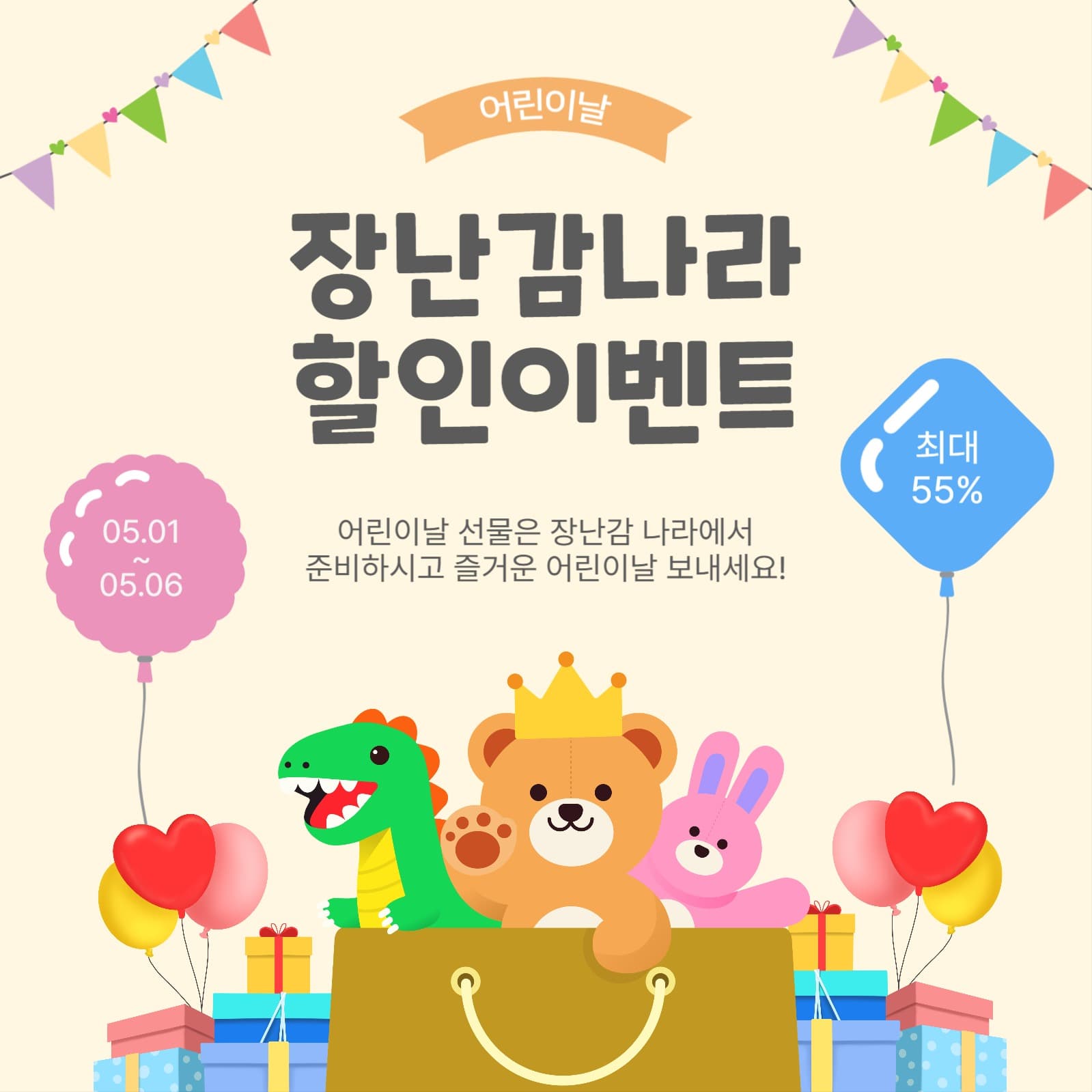장난감나라할인이벤트
