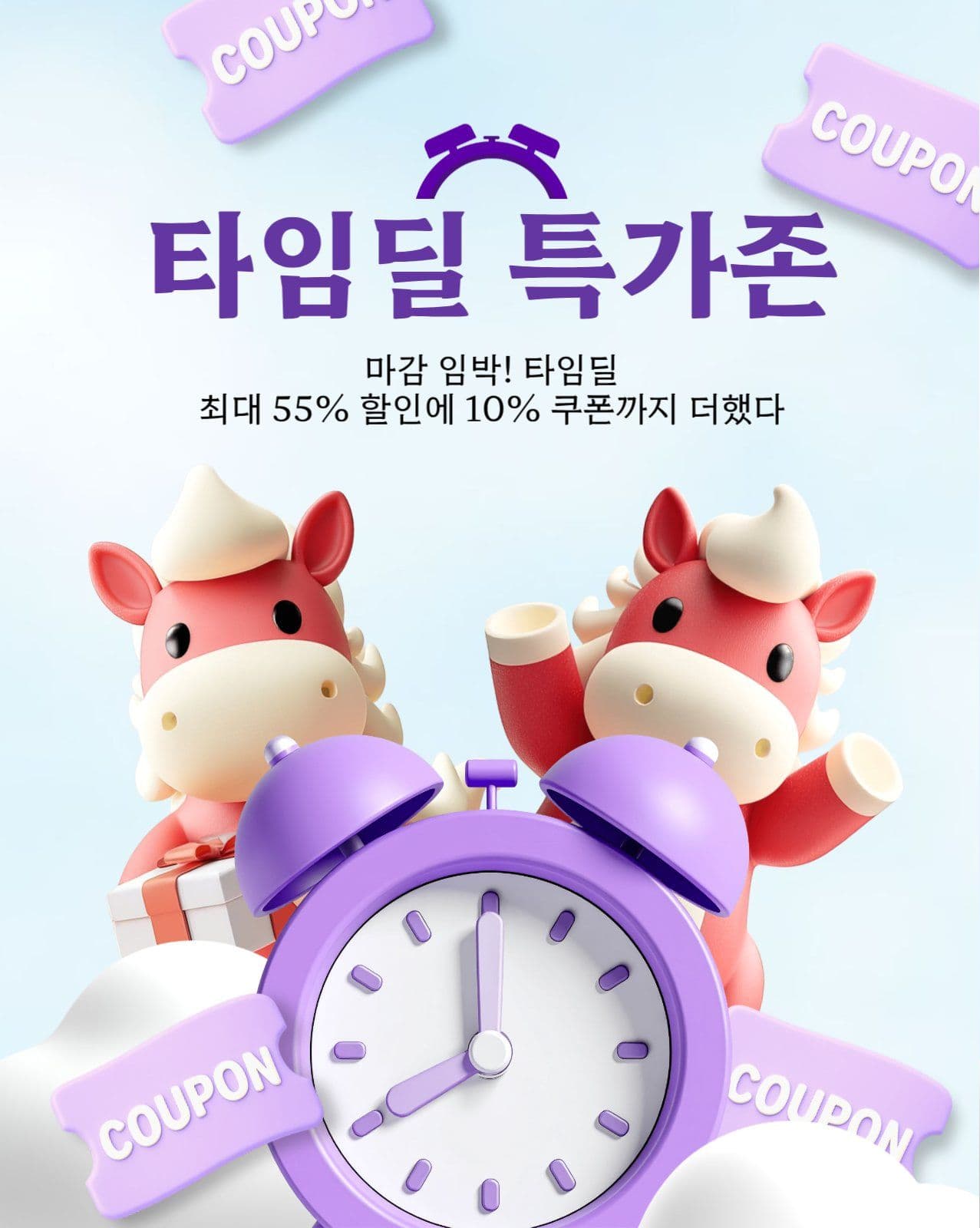 타임딜 특가존