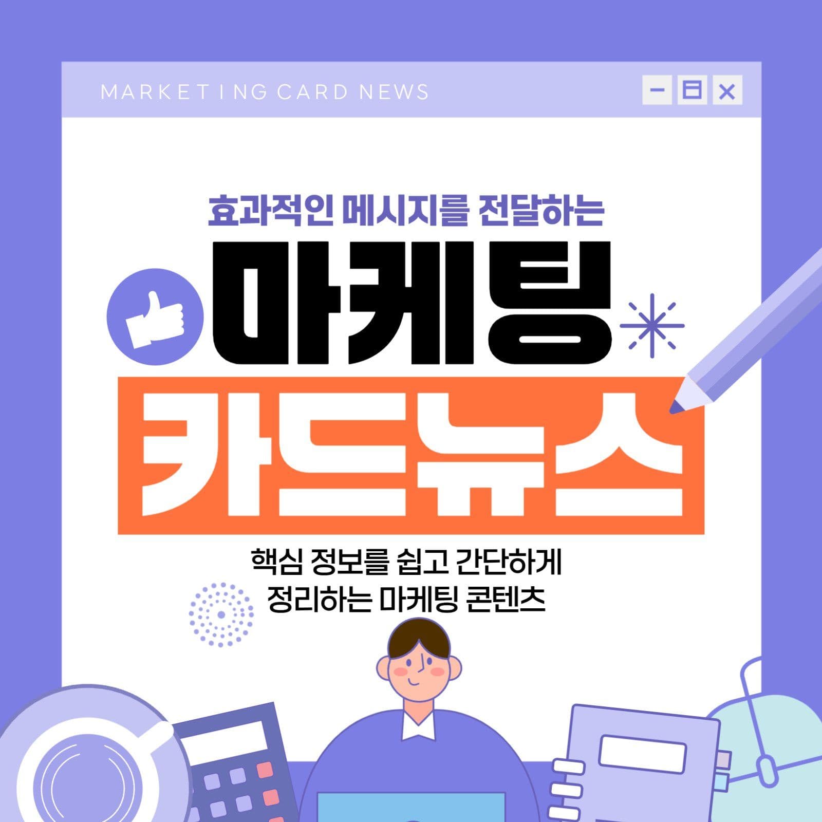 보라색 비즈니스 마케팅 카드뉴스