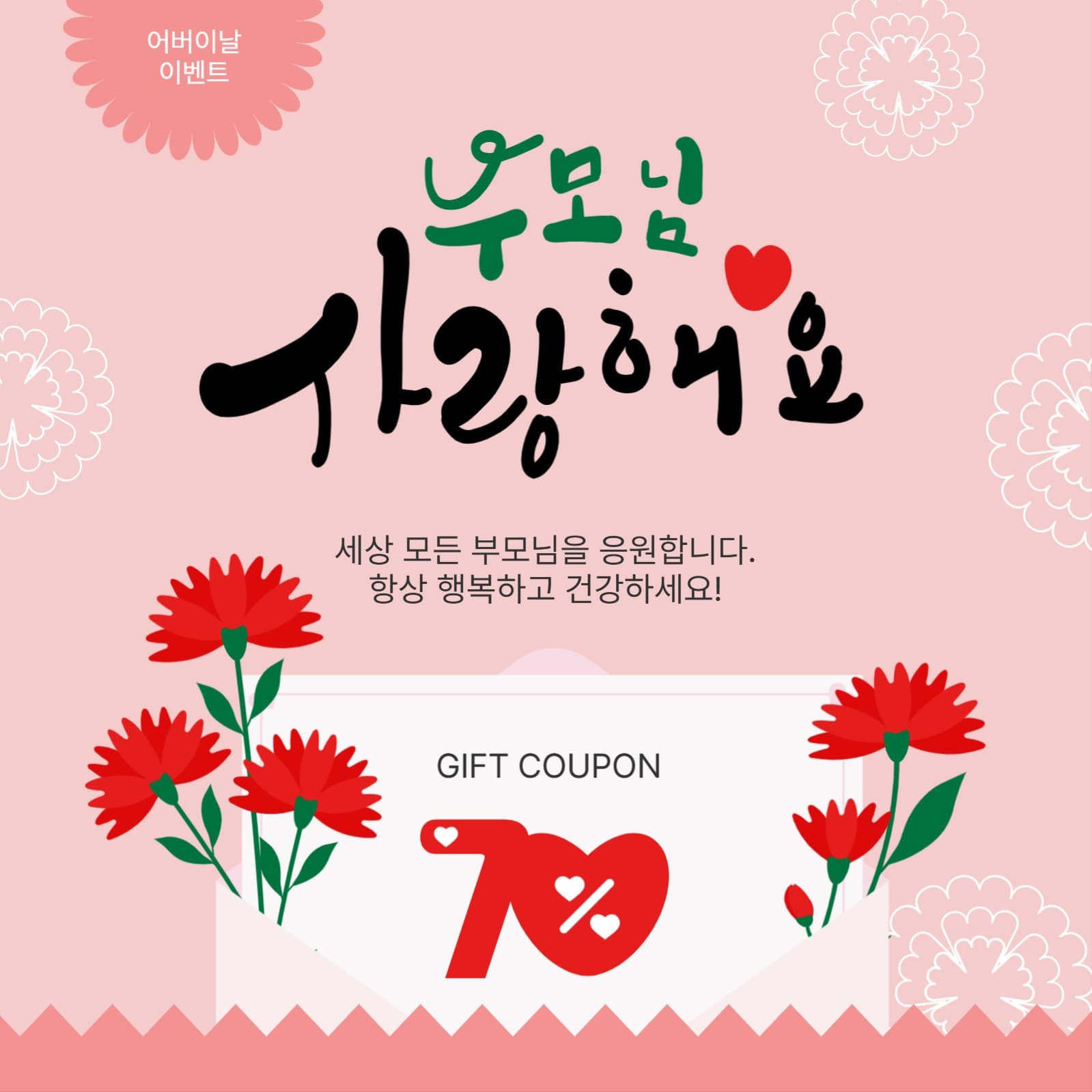 부모님사랑해요