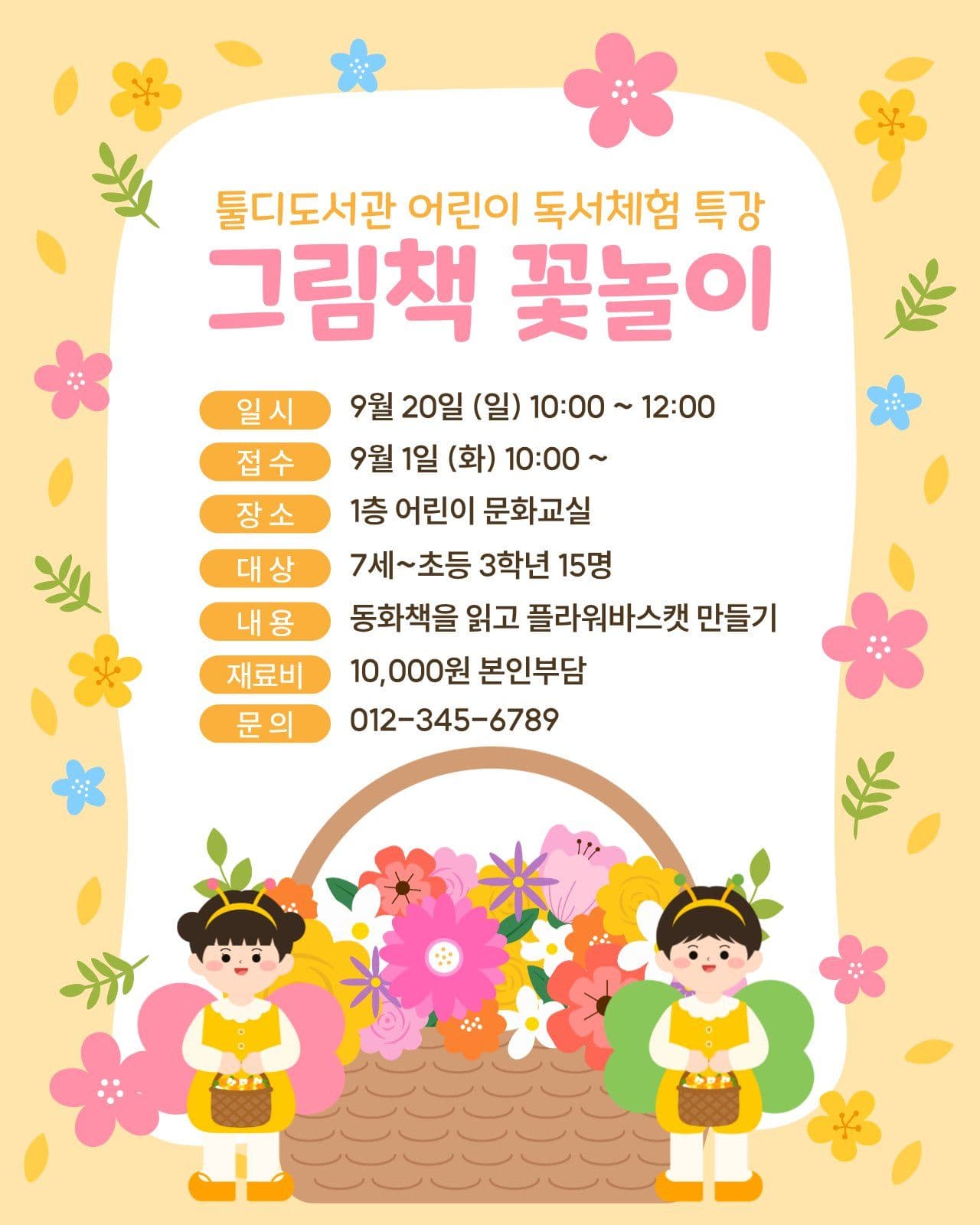 독서 체험 특강