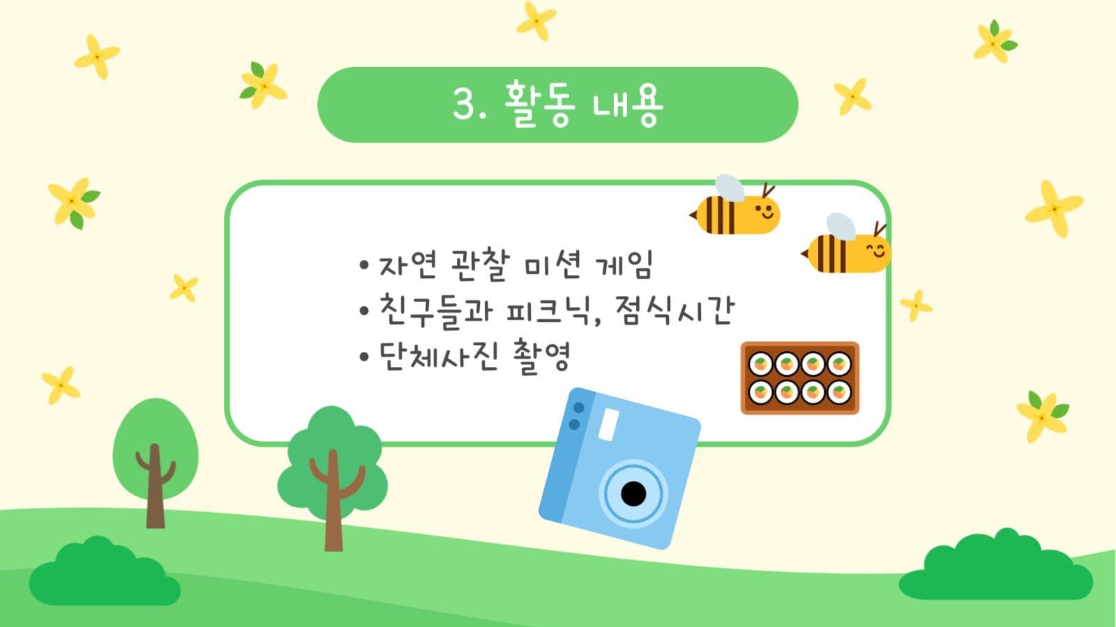 봄맞이 학급 행사 안내 템플릿