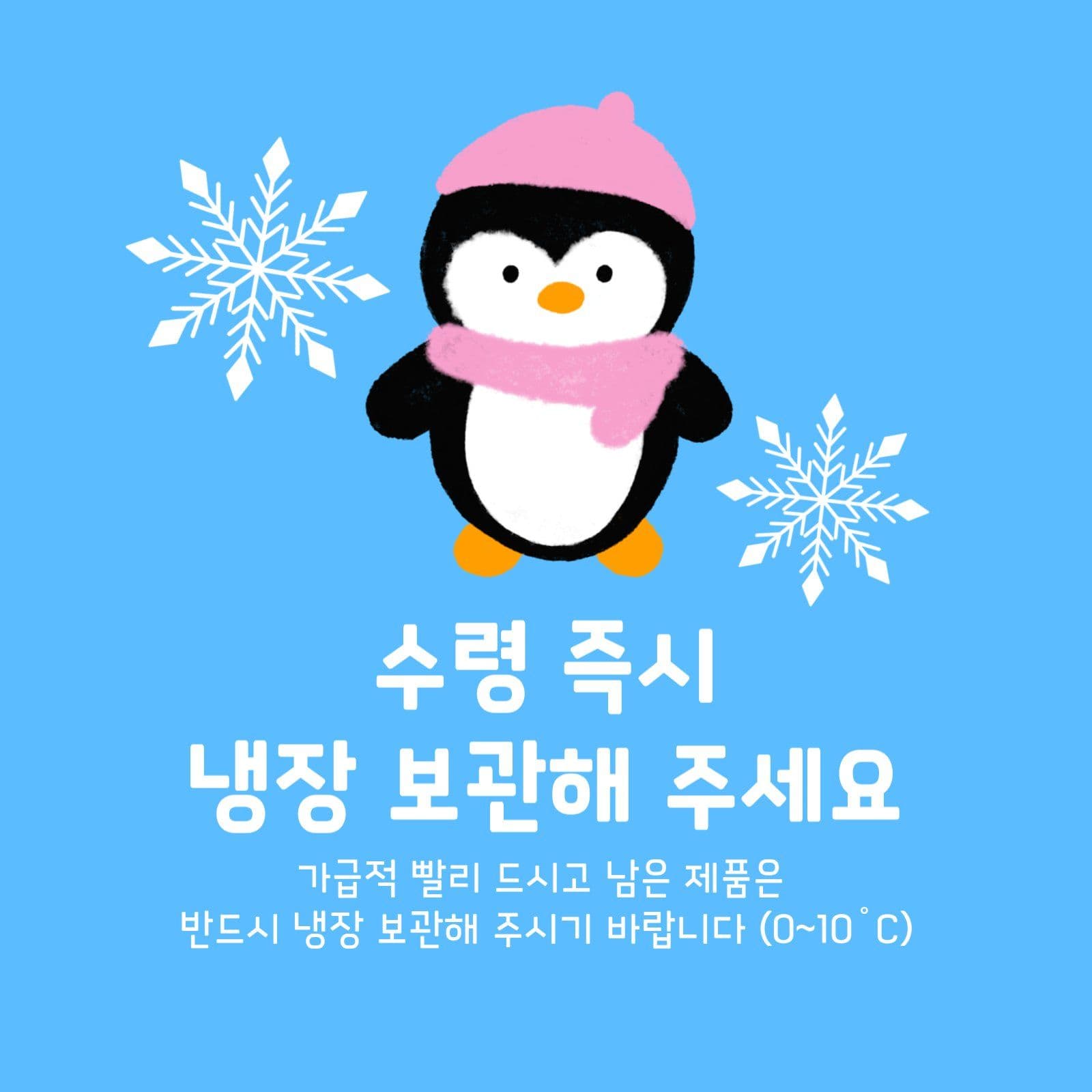 냉장보관