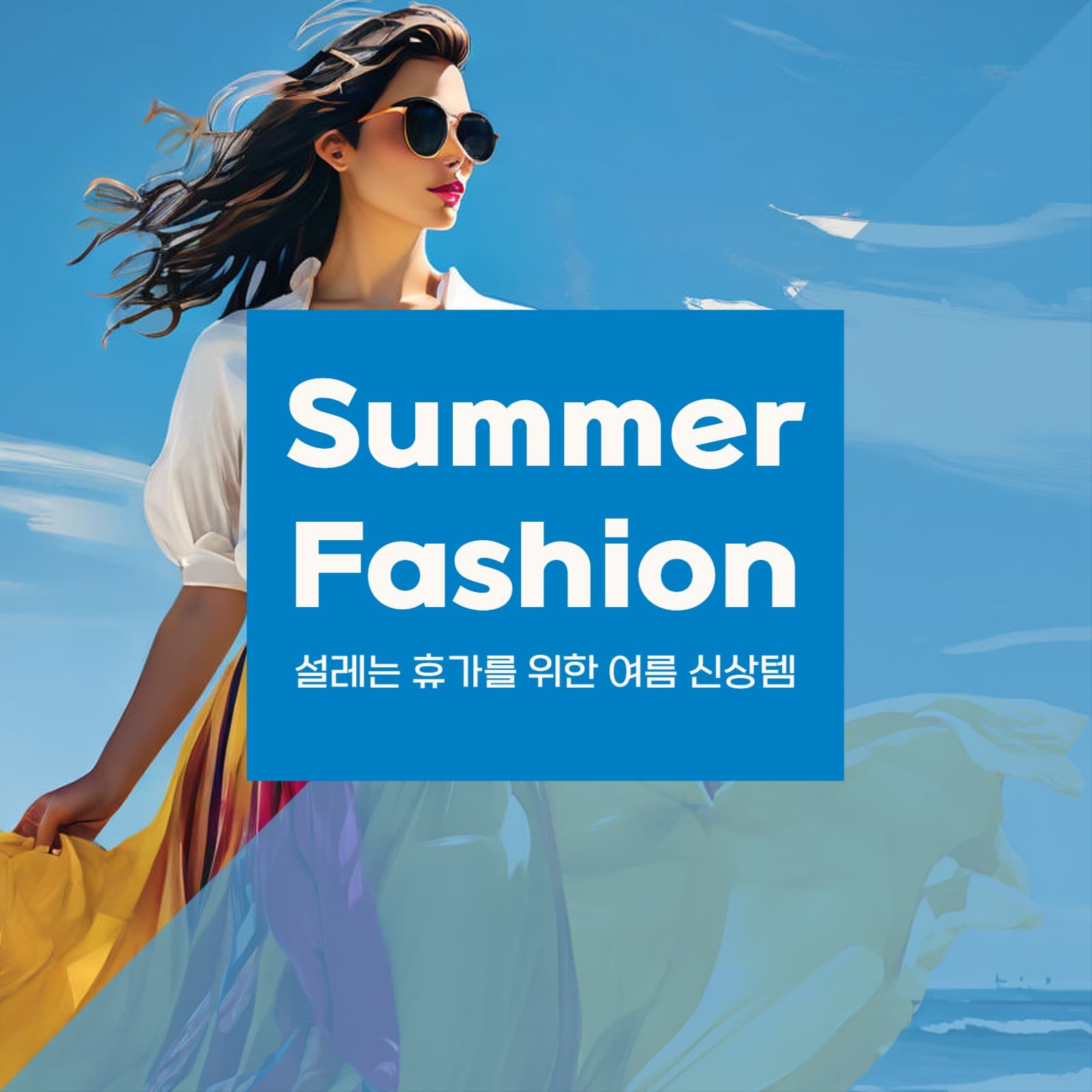 여름 신상 아이탬 소셜