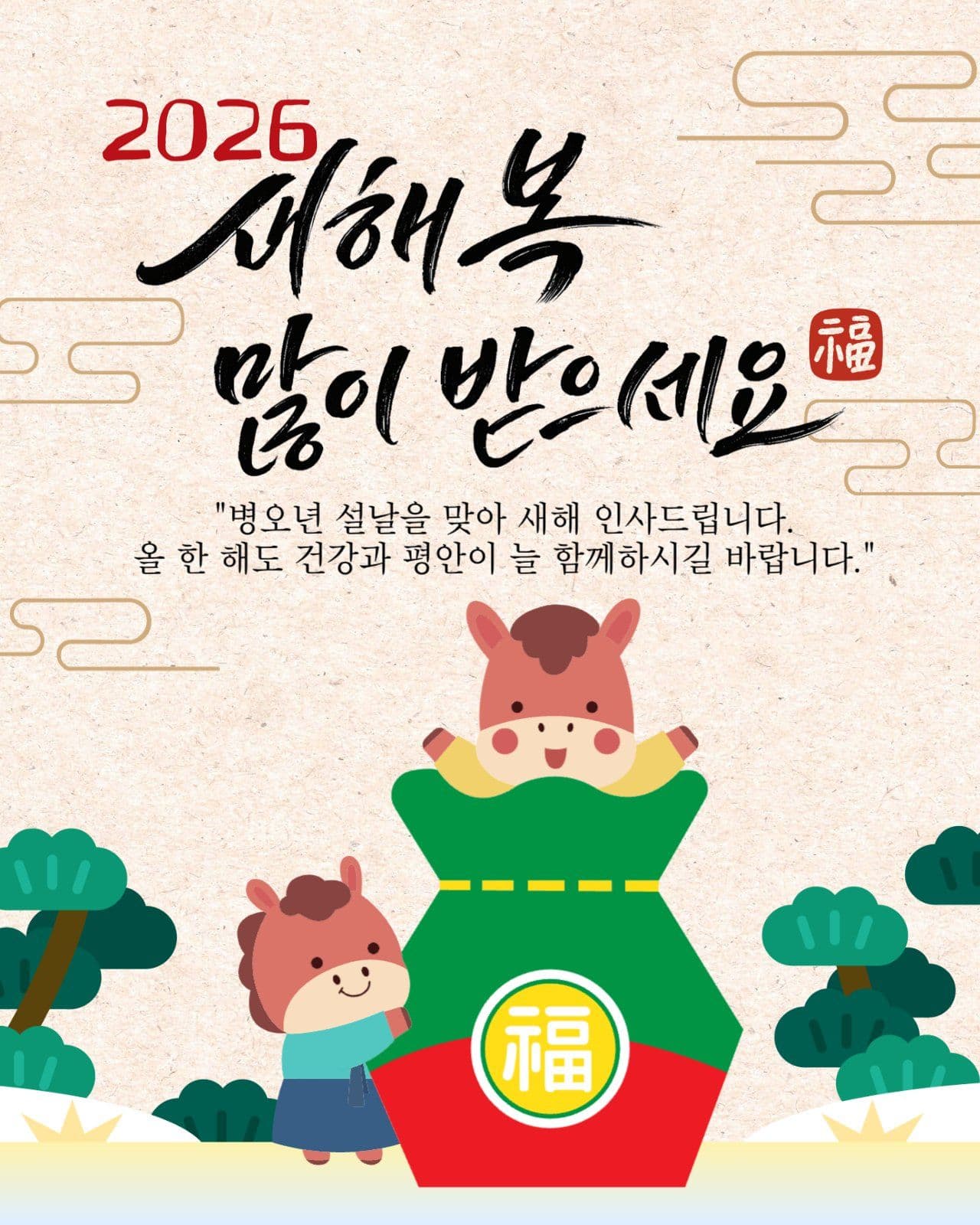 새해 맞이 인사