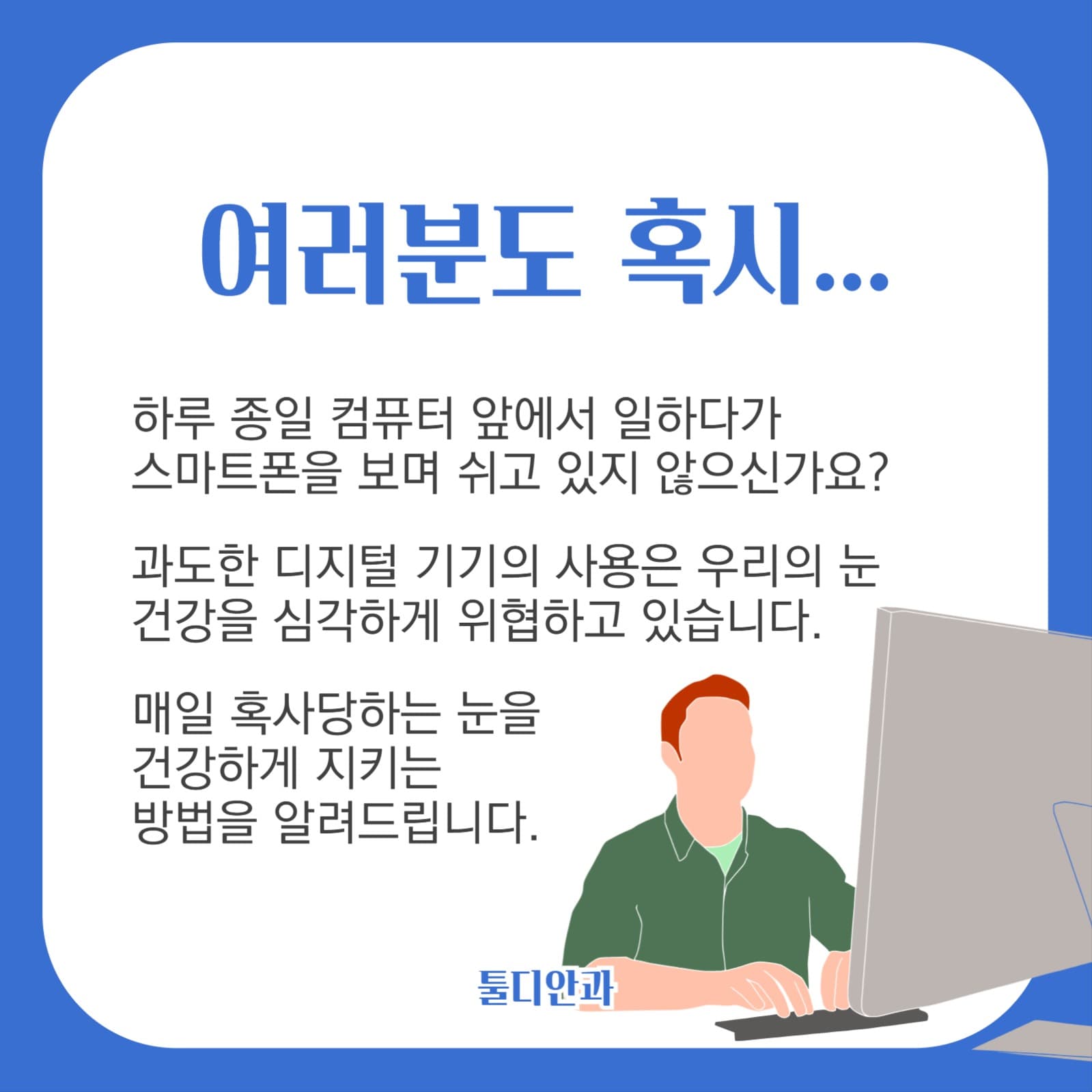 눈 건강 관리법 카드뉴스