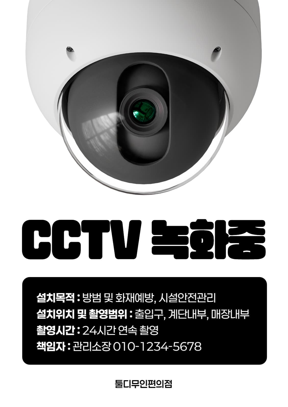 CCTV 녹화 안내