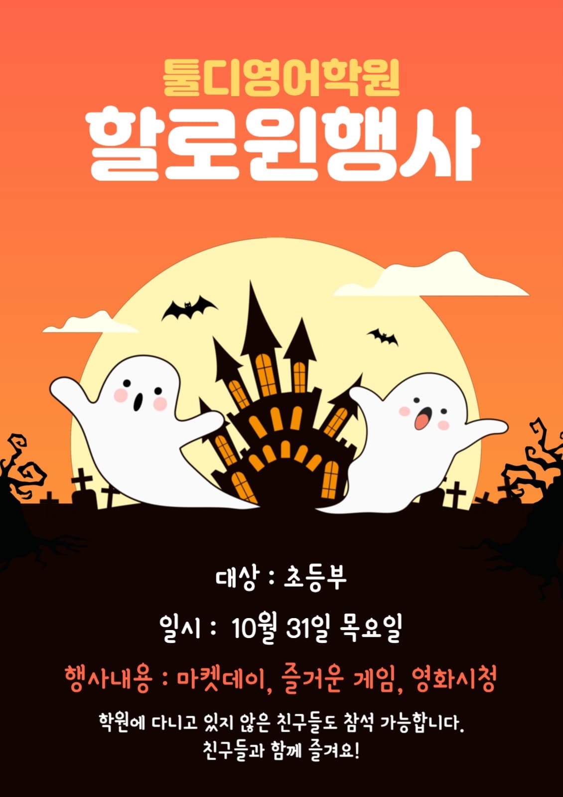 할로윈데이 학원 이벤트