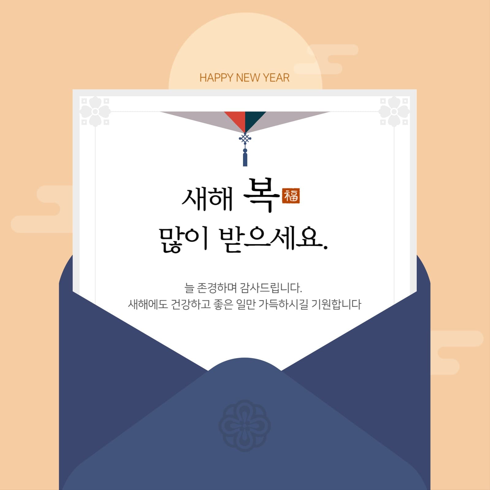 새해인사