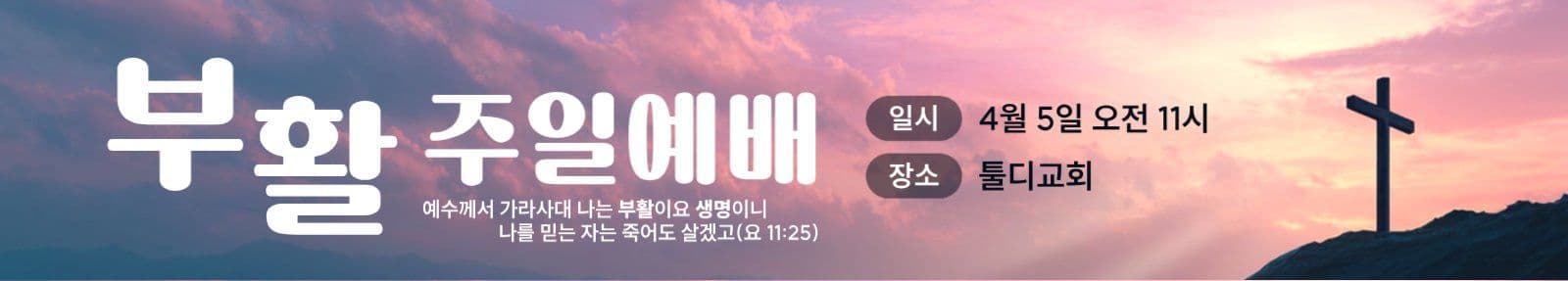 부활주일예배