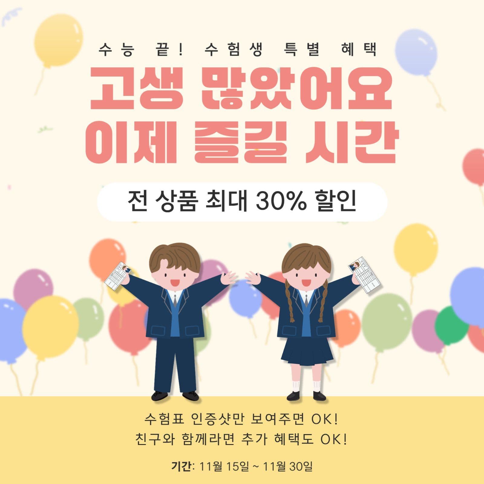 수험생 할인 이벤트