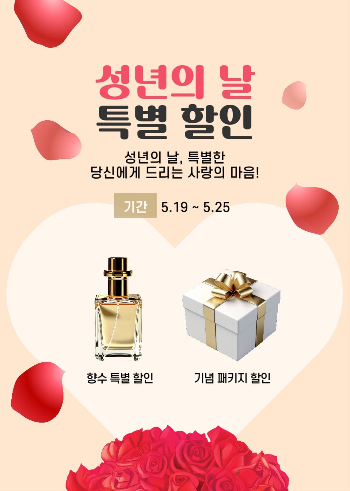 성년의 날 특별 할인