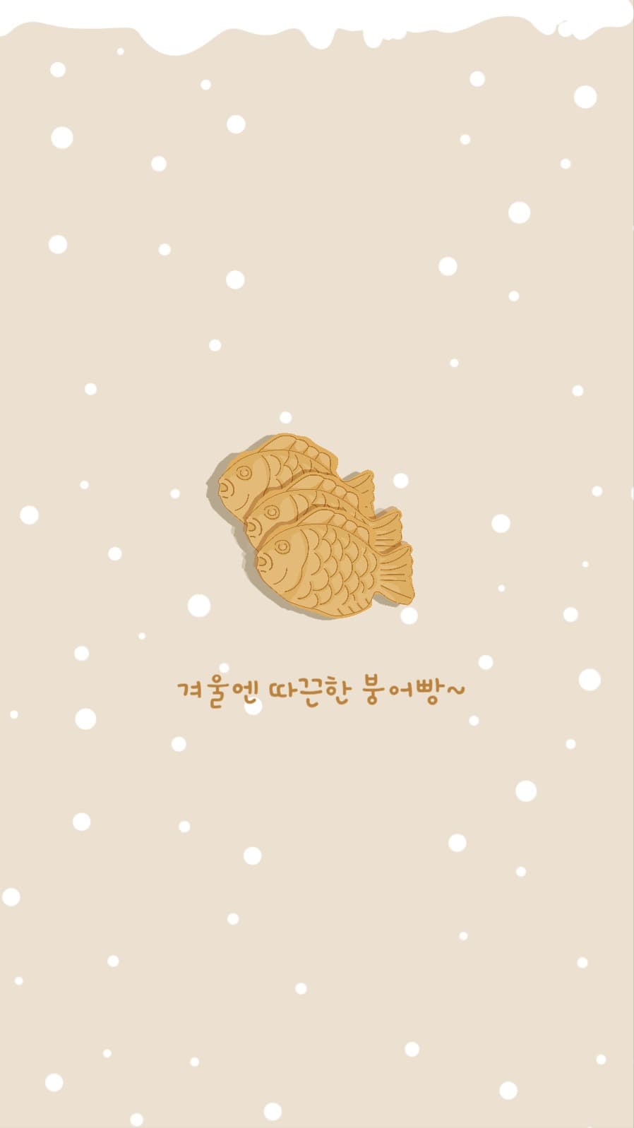 붕어빵