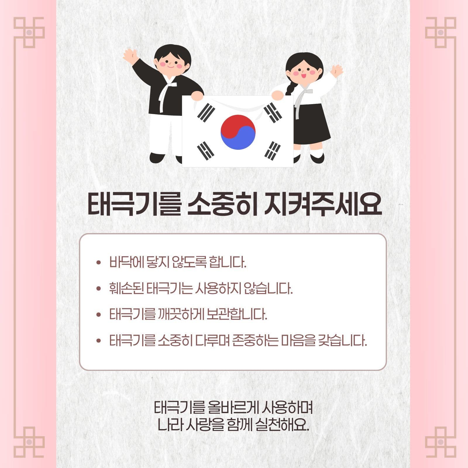 태극기 게양 방법과 예절