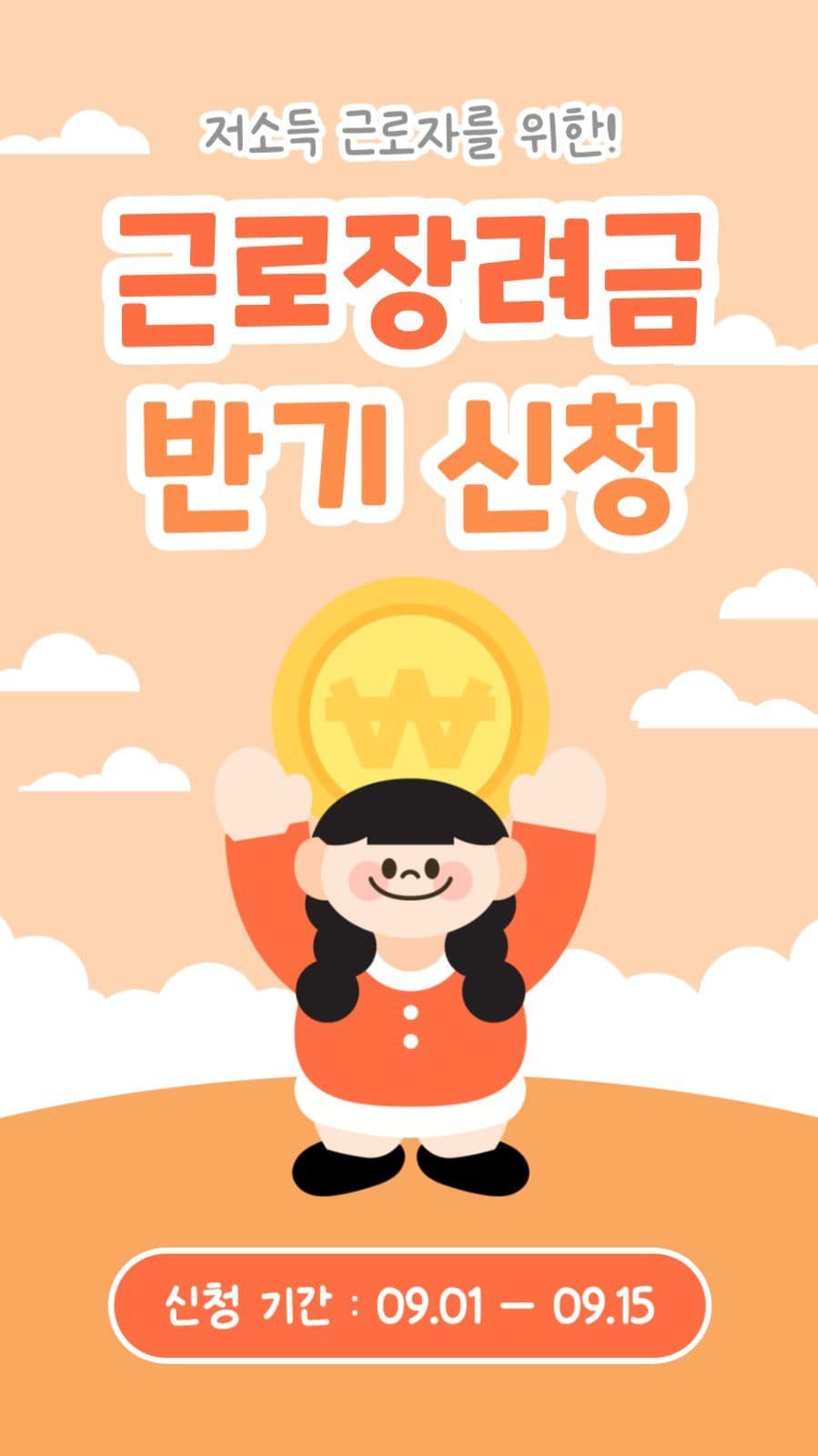 근로장려금 반기 신청