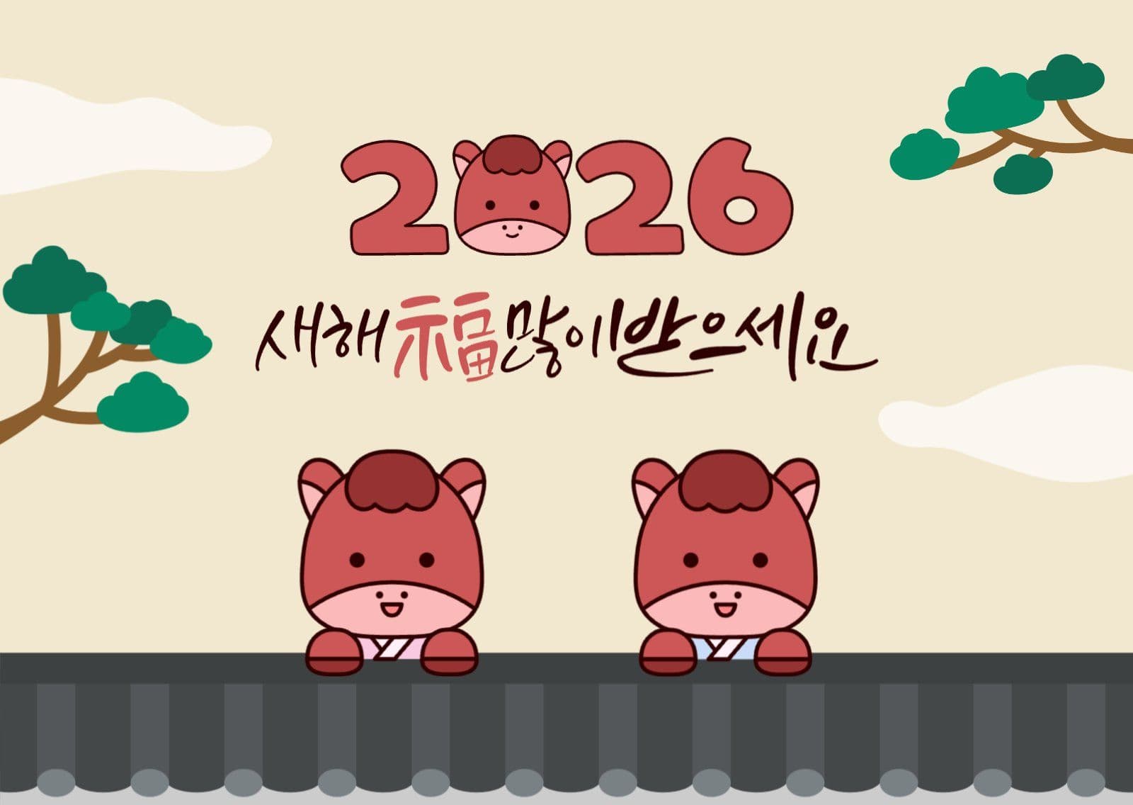 귀여운 병오년 새해인사 
