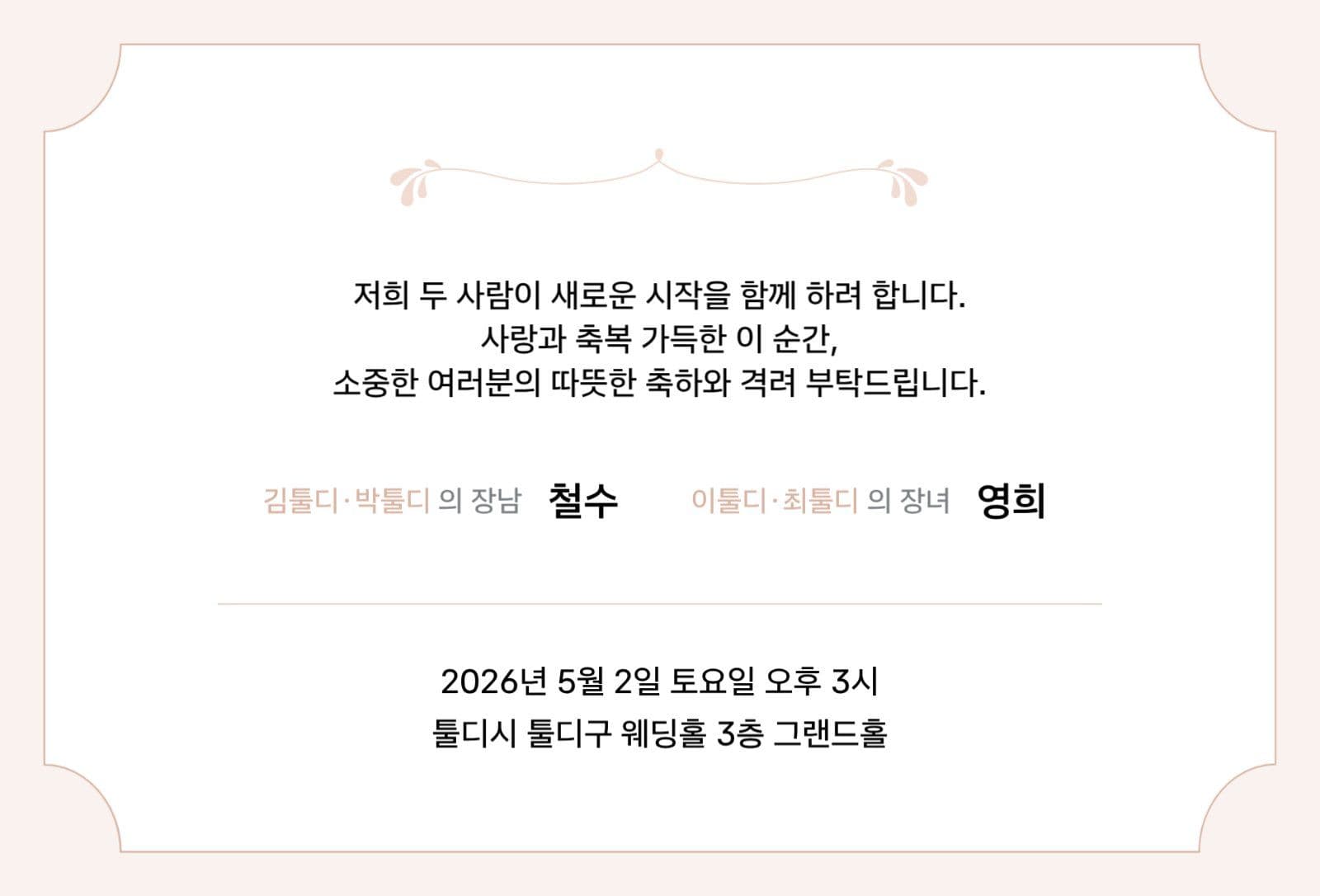 분홍 테두리 청첩장