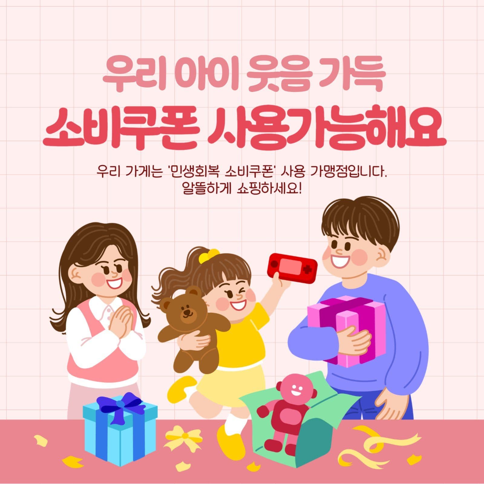 민생회복지원금 사용가능 안내
