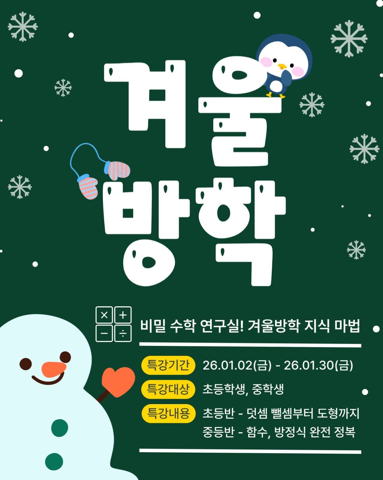 방학특강