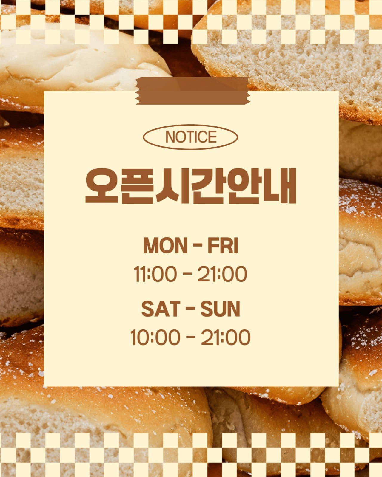 제과점 오픈 안내문