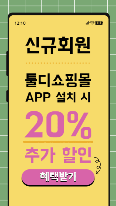 신규 회원 앱 설치 시 추가 할인