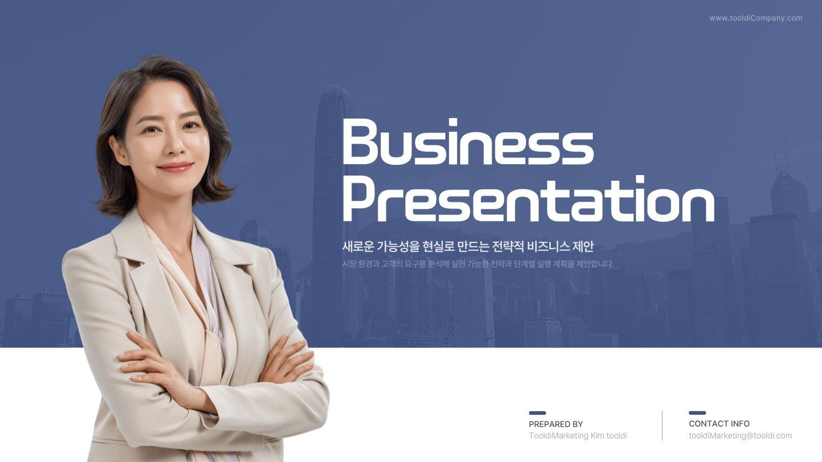 전문적인 비즈니스 성장 전략 제안서
