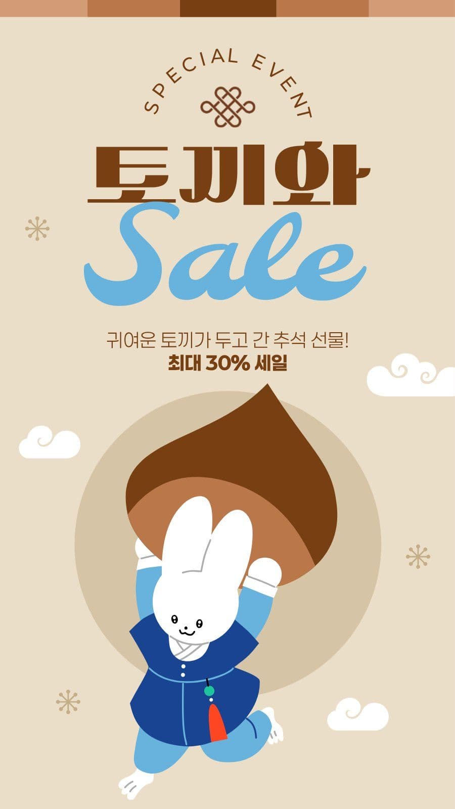 갈색 하늘색 귀여운 추석 세일