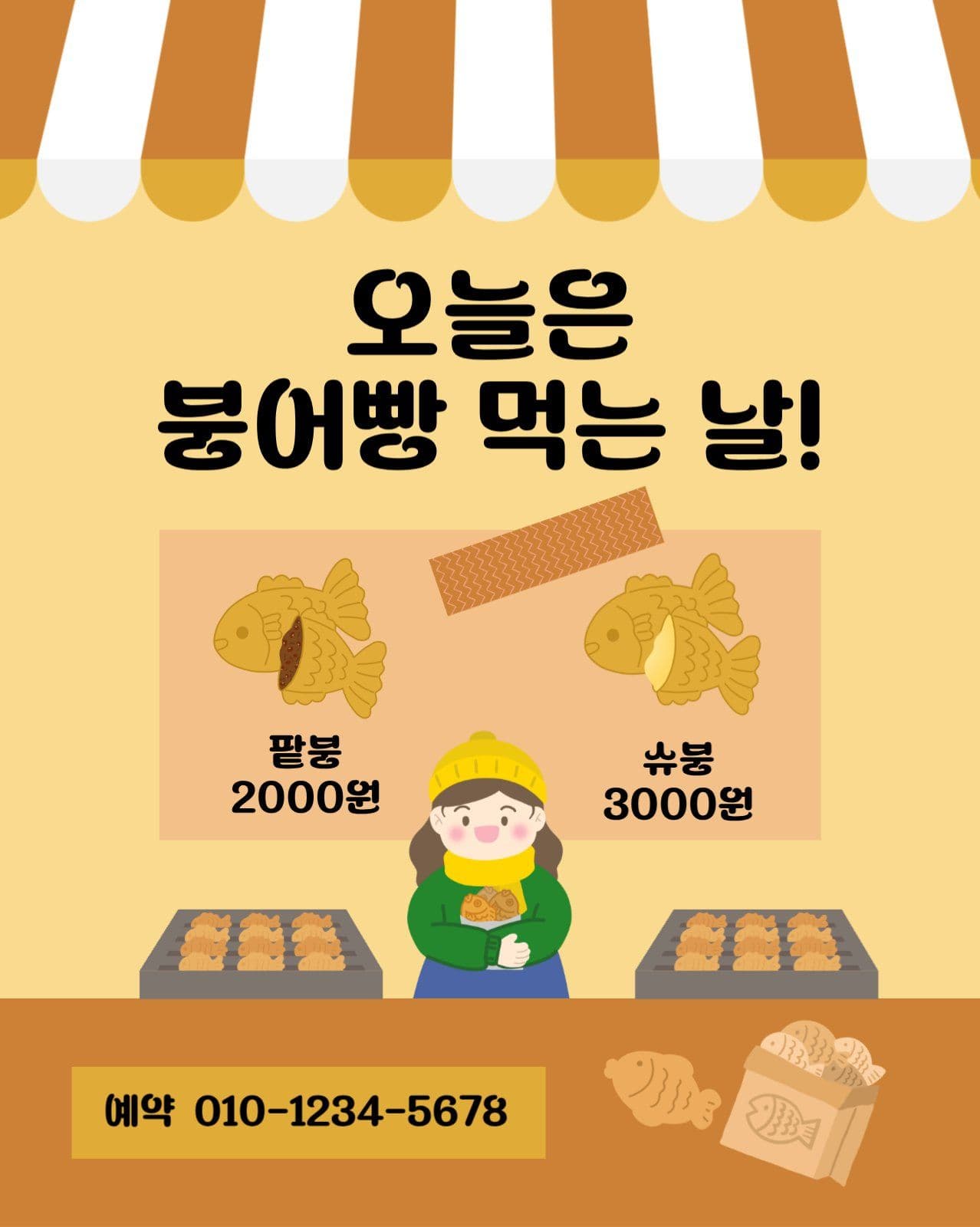 붕어빵 