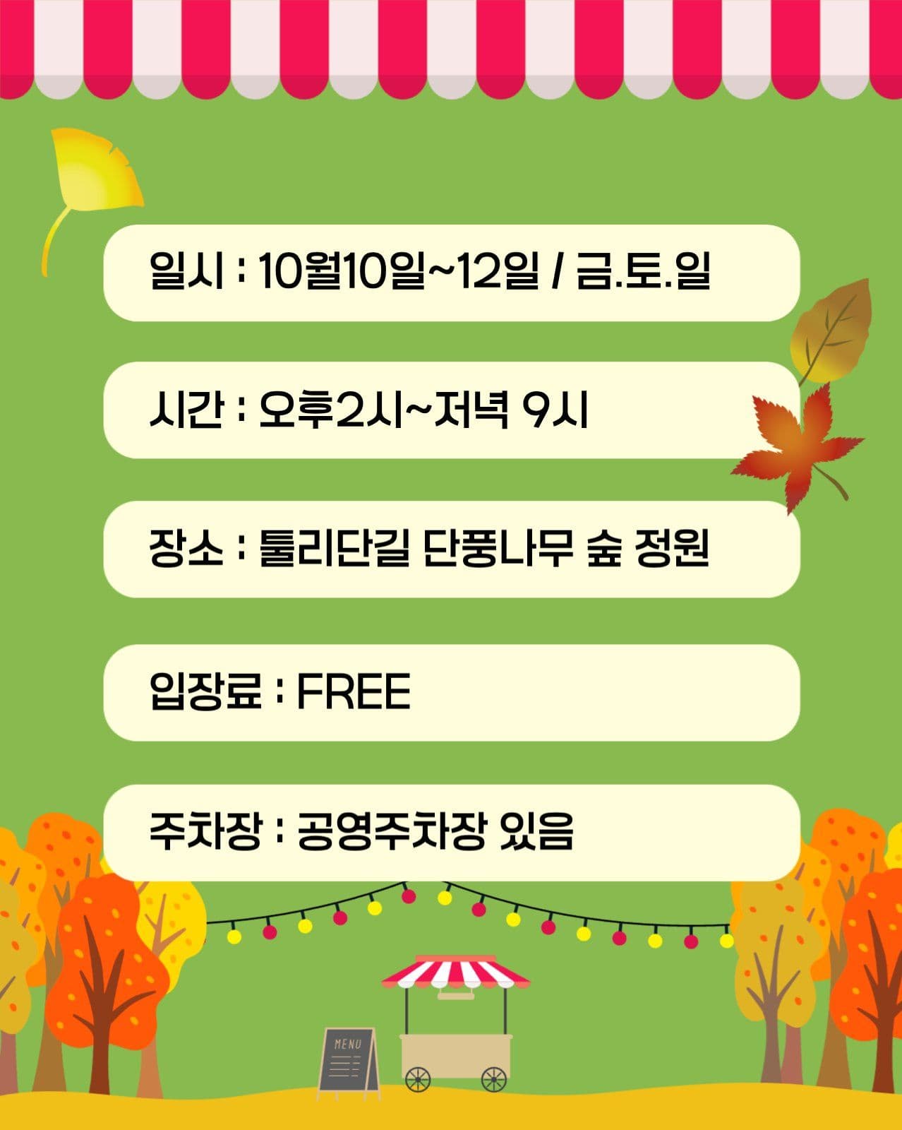 가을축제 플리마켓 안내 카드뉴스