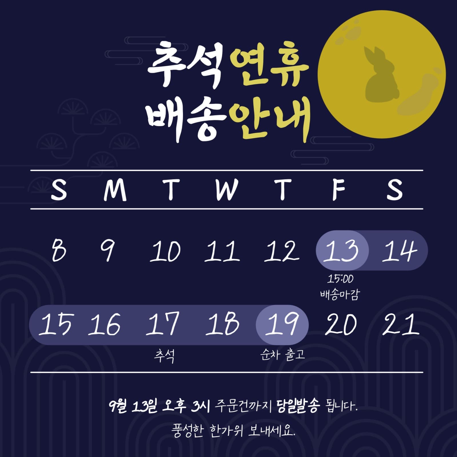 추석연휴 안내