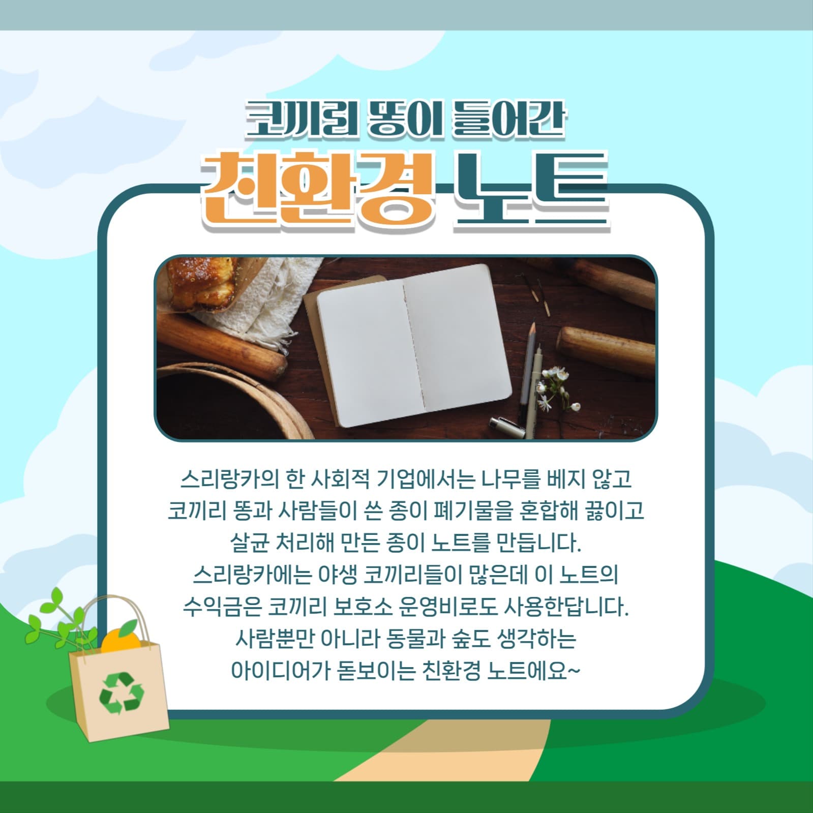 친환경 제품