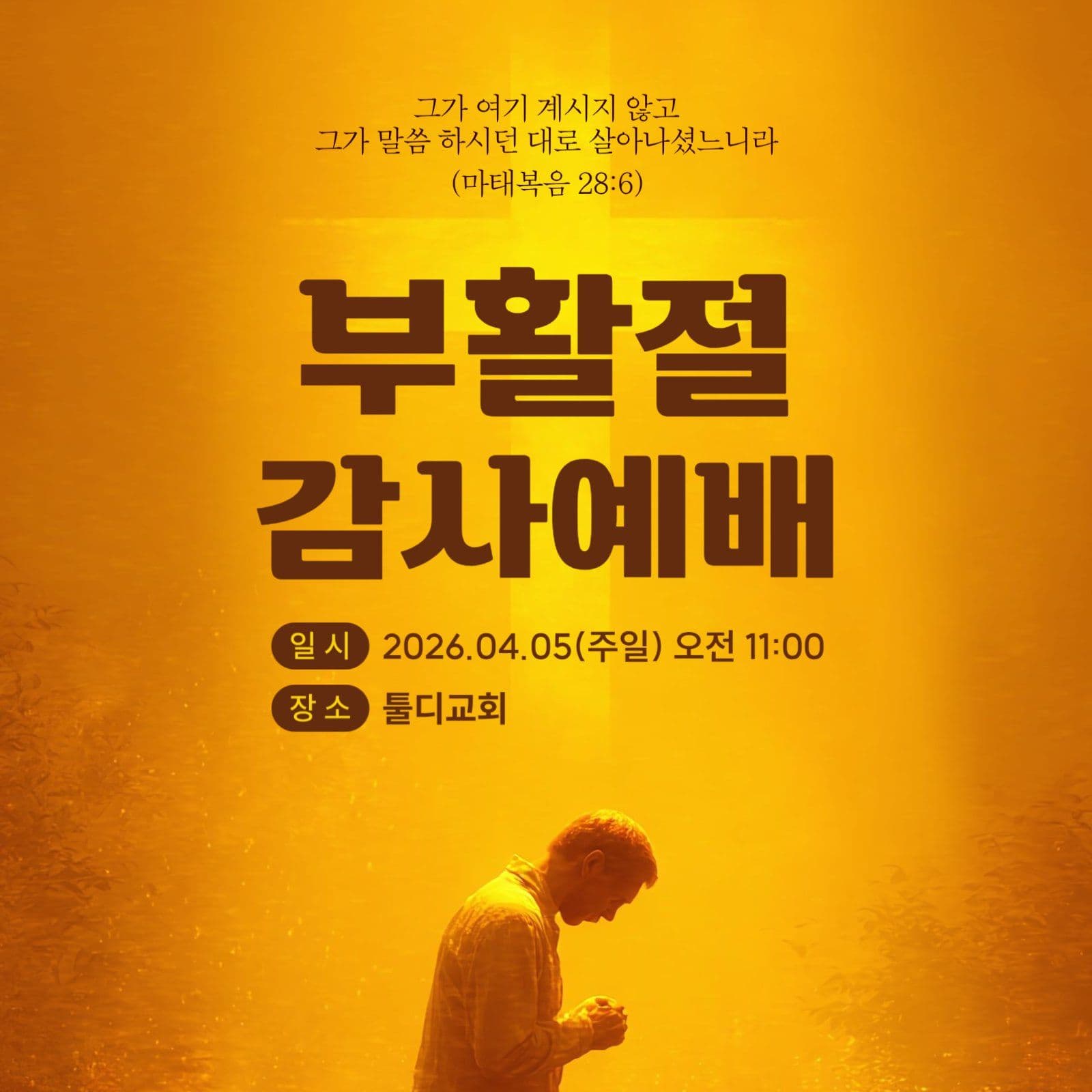 부활절 감사예배