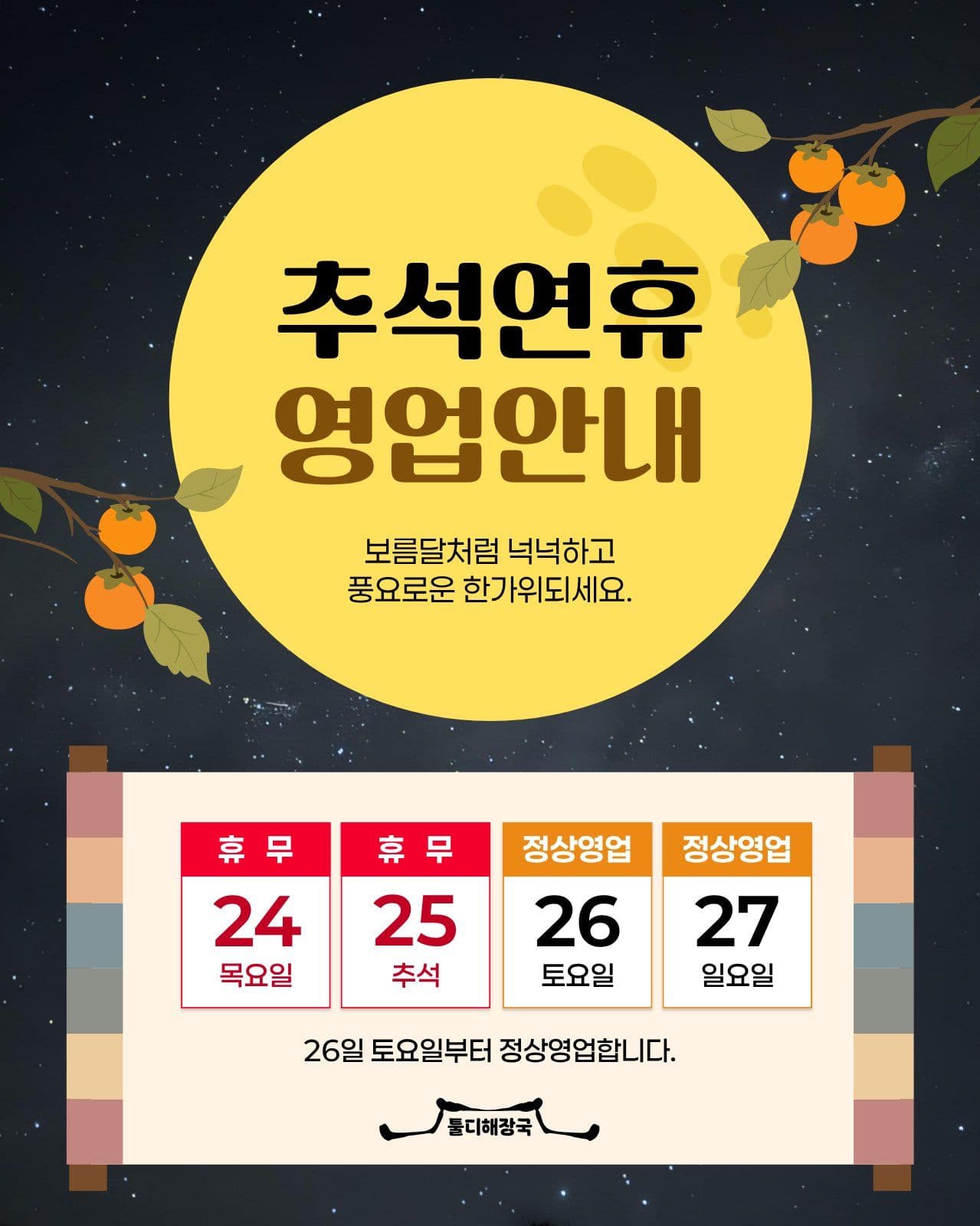 추석연휴