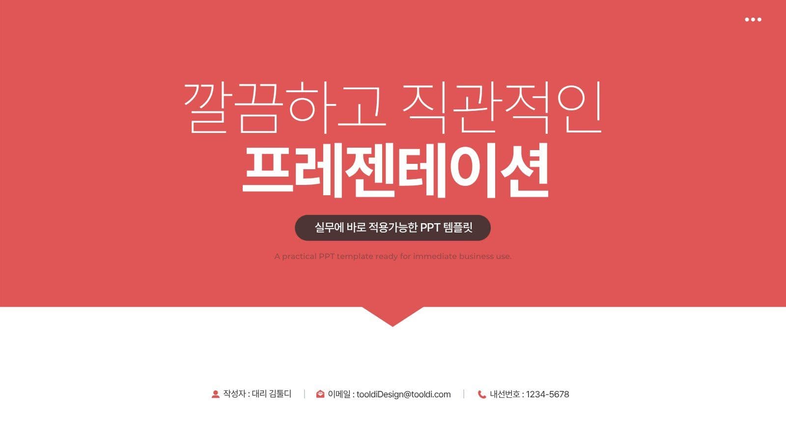 강렬한 레드 색상 보고서 심플 PPT