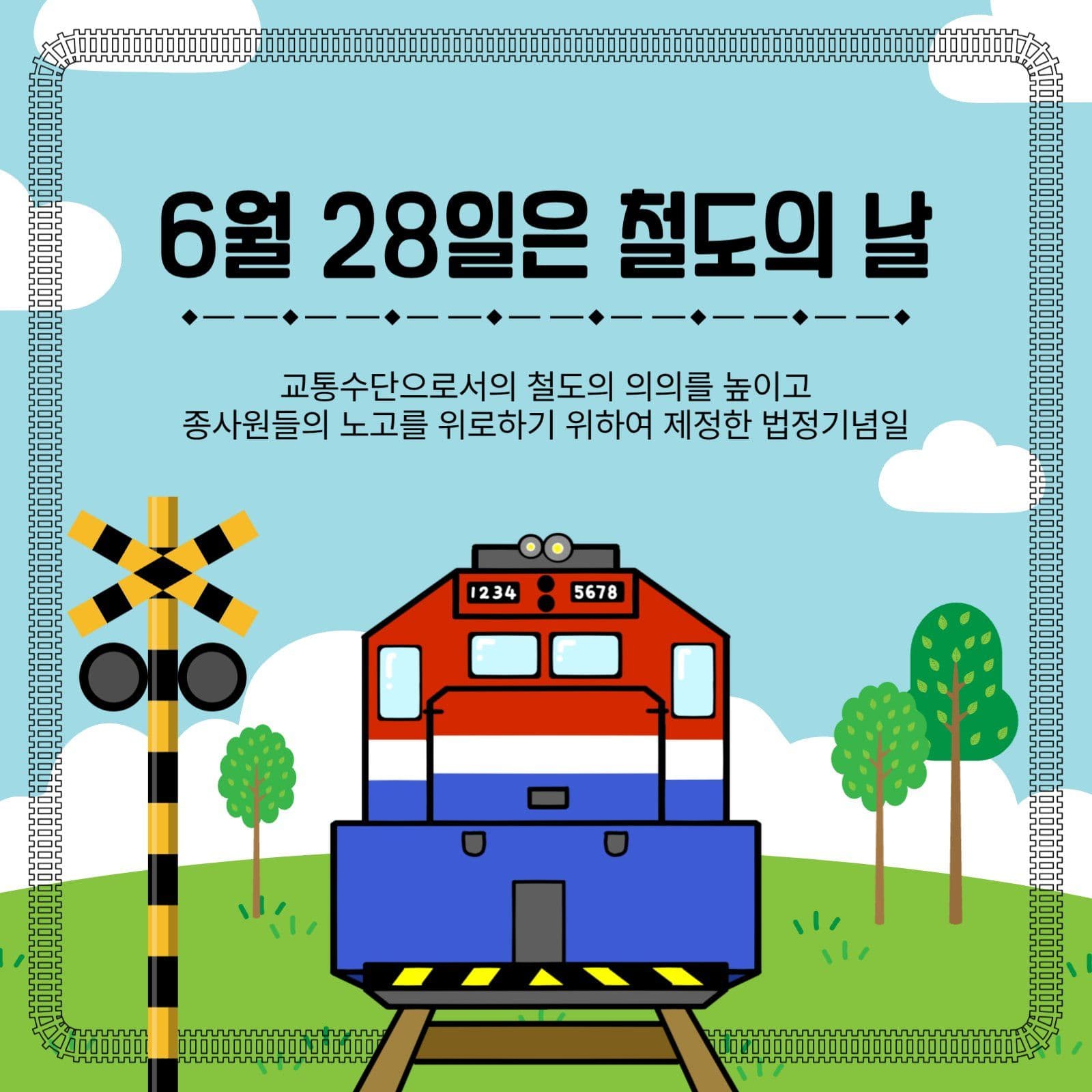철도의날