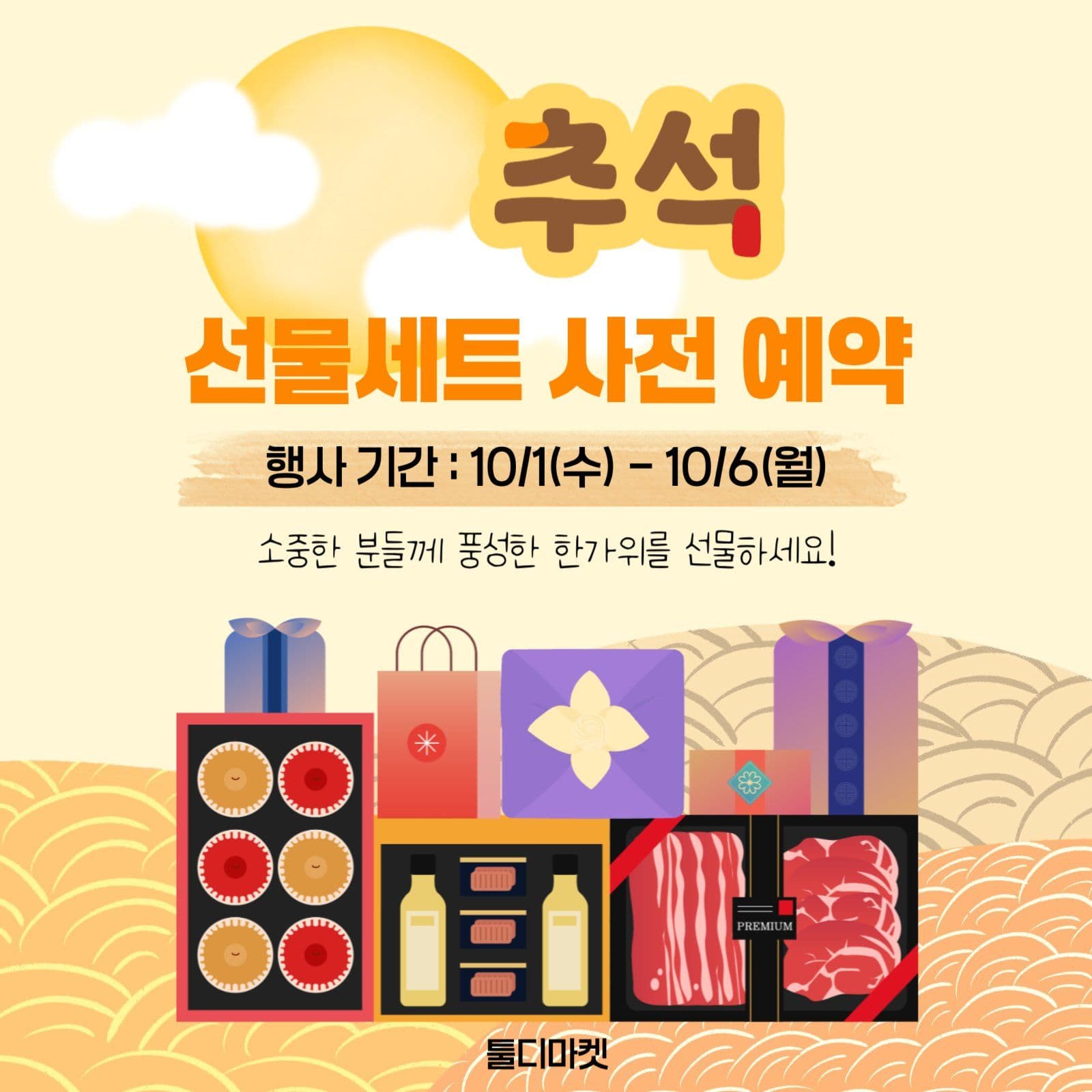 추석