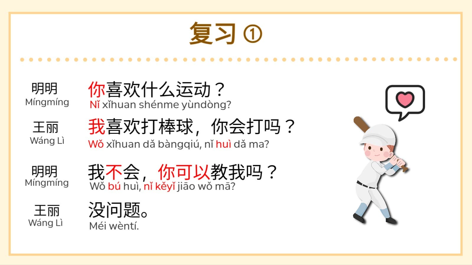 중국어 수업 시연 PPT