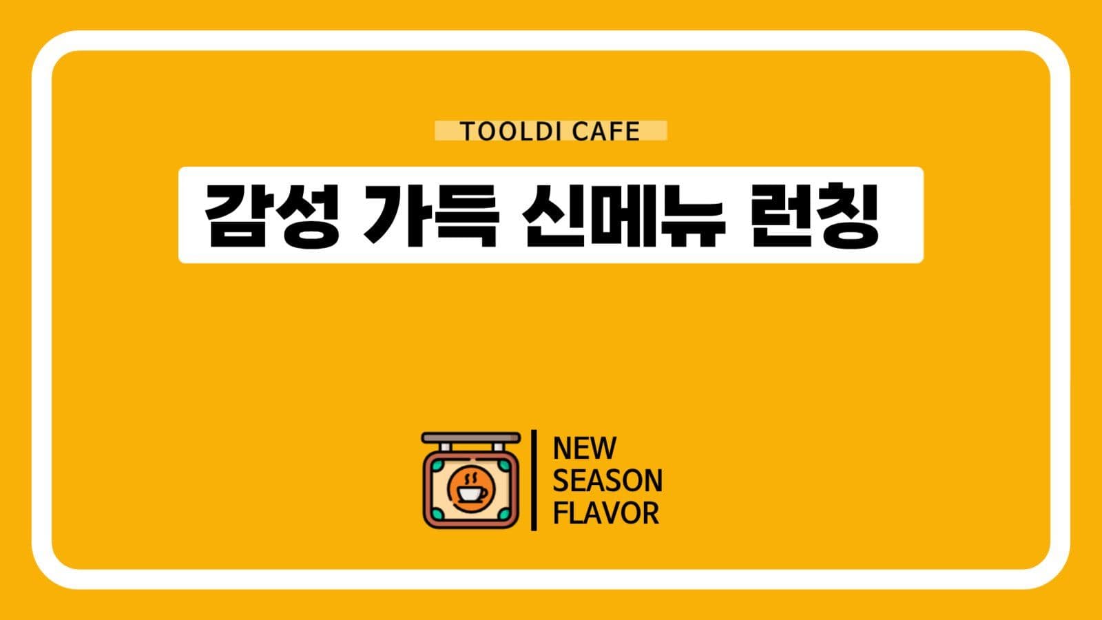 노란 심플 신메뉴 기획 음식 PPT