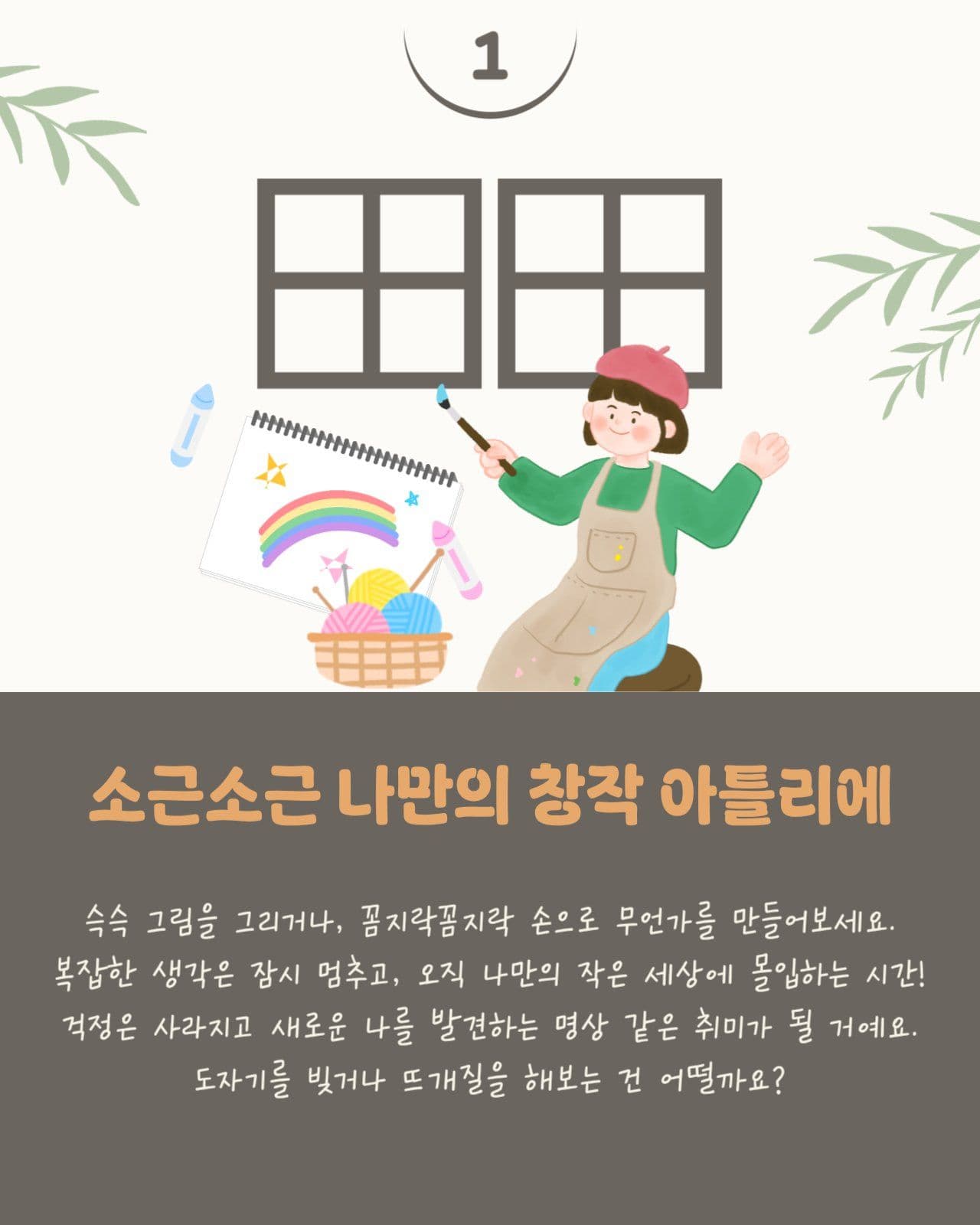 집에서 즐기는 꿀잼 취미생활
