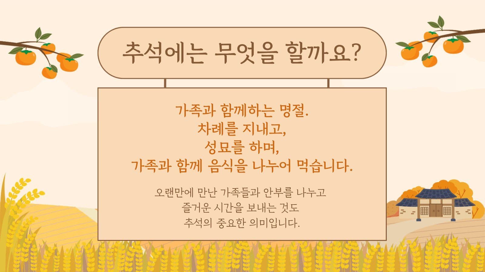 추석 안내 교육