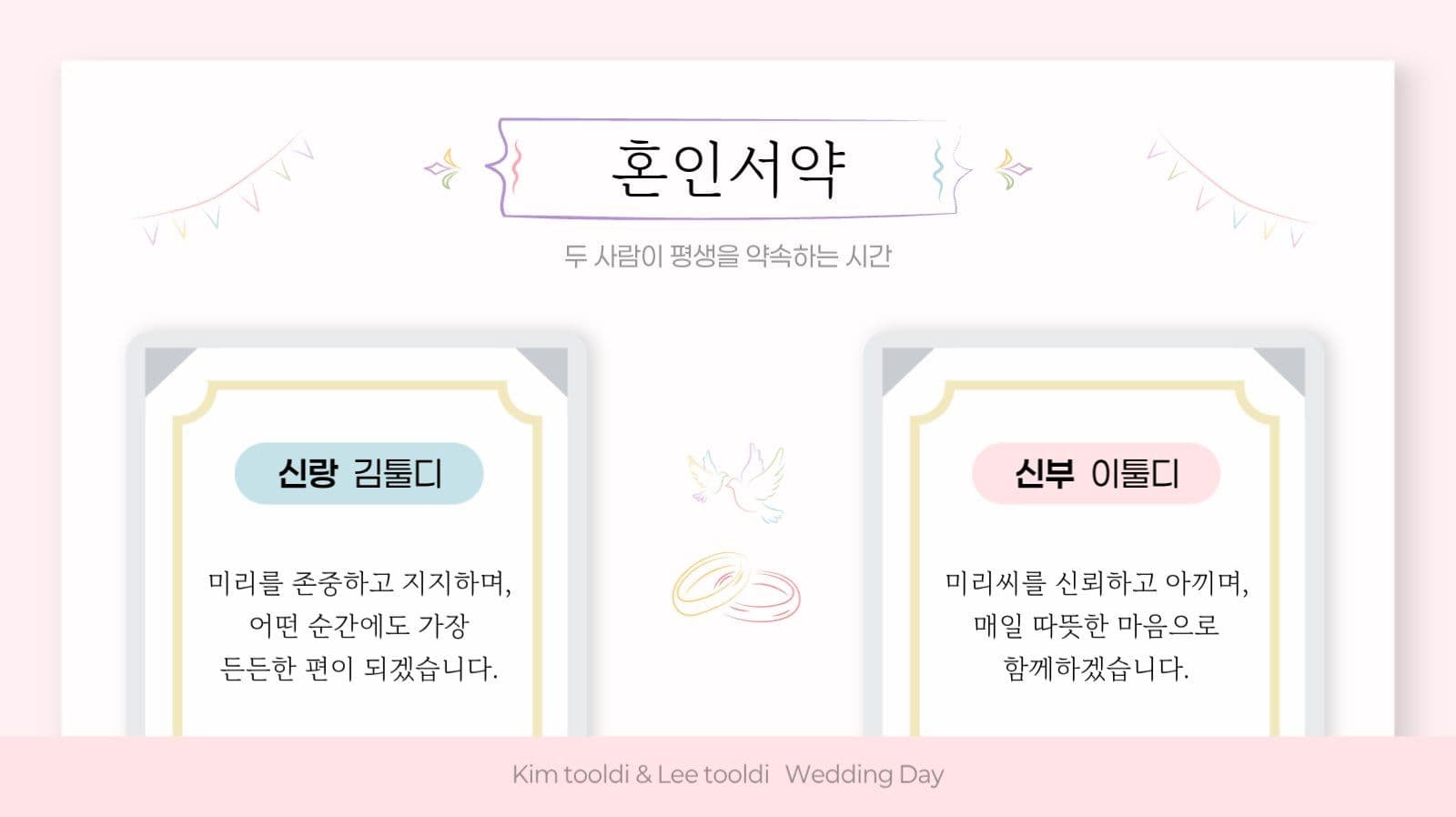 화이트 깔끔 결혼식웨딩 식순 안내