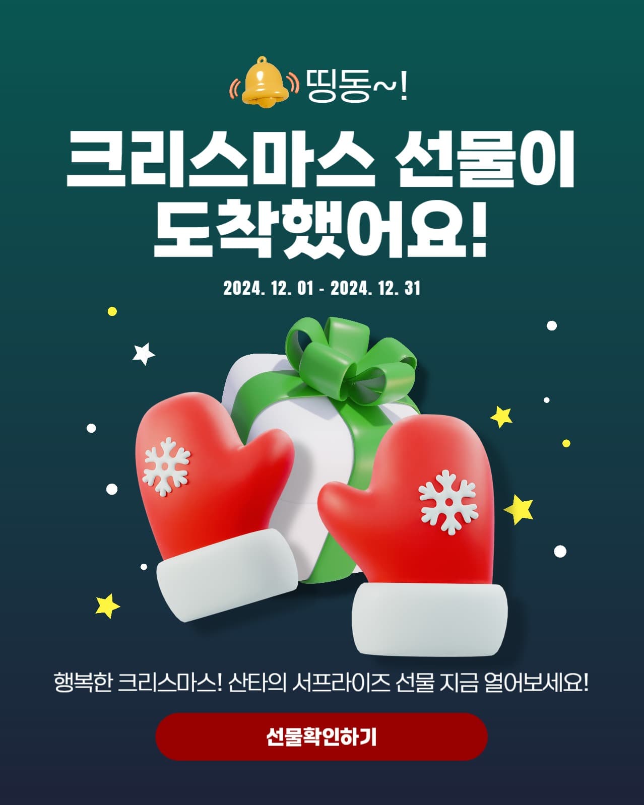 크리스마스 선물