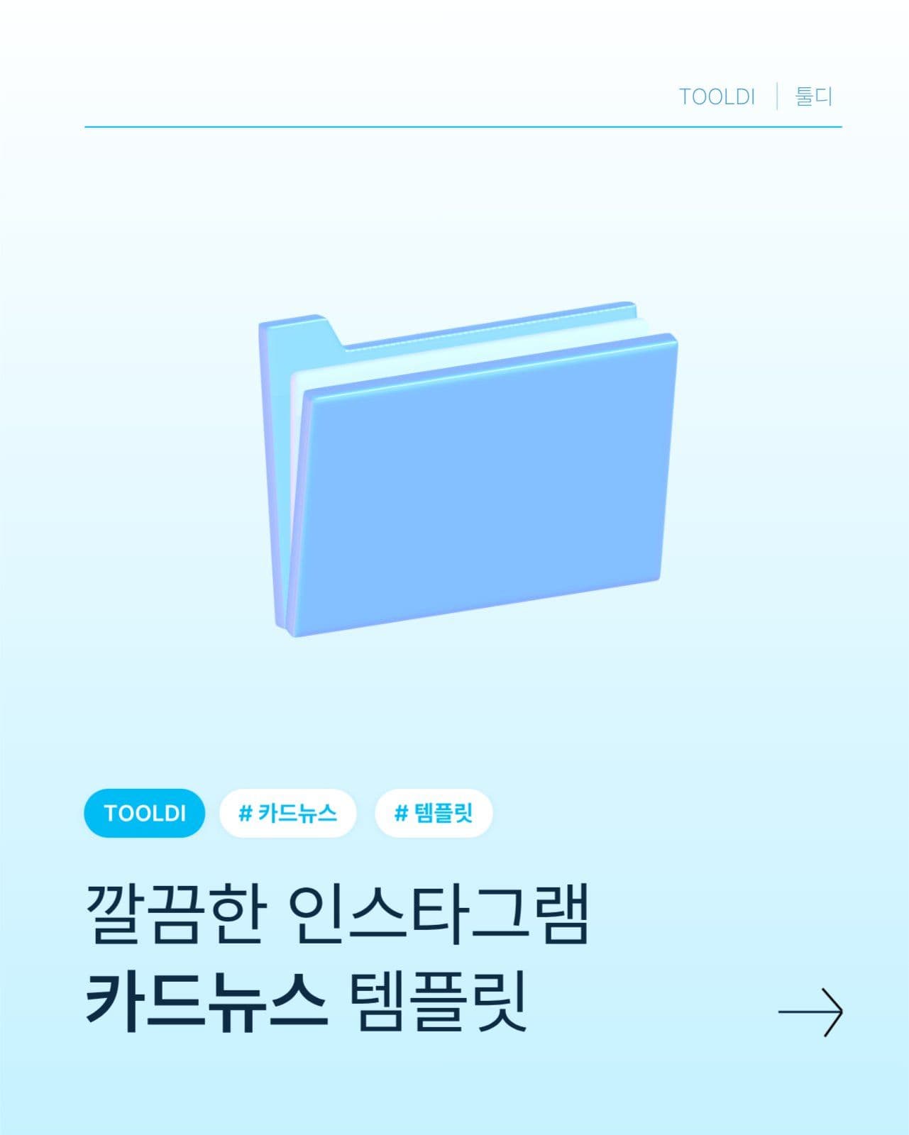 깔끔한 인스타그램 카드뉴스 템플릿