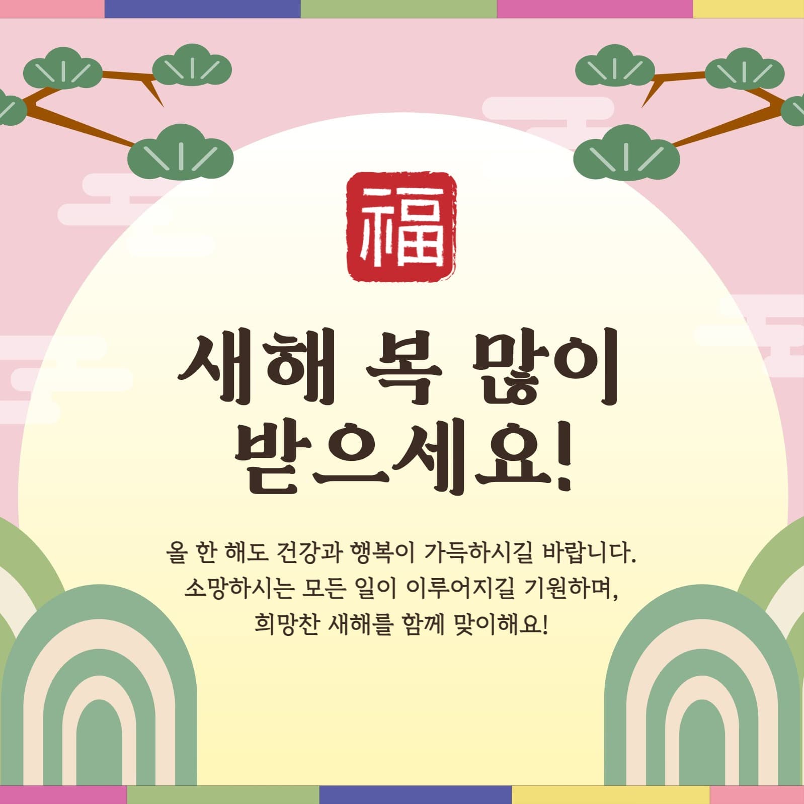 새해 신년인사 문구 포스트