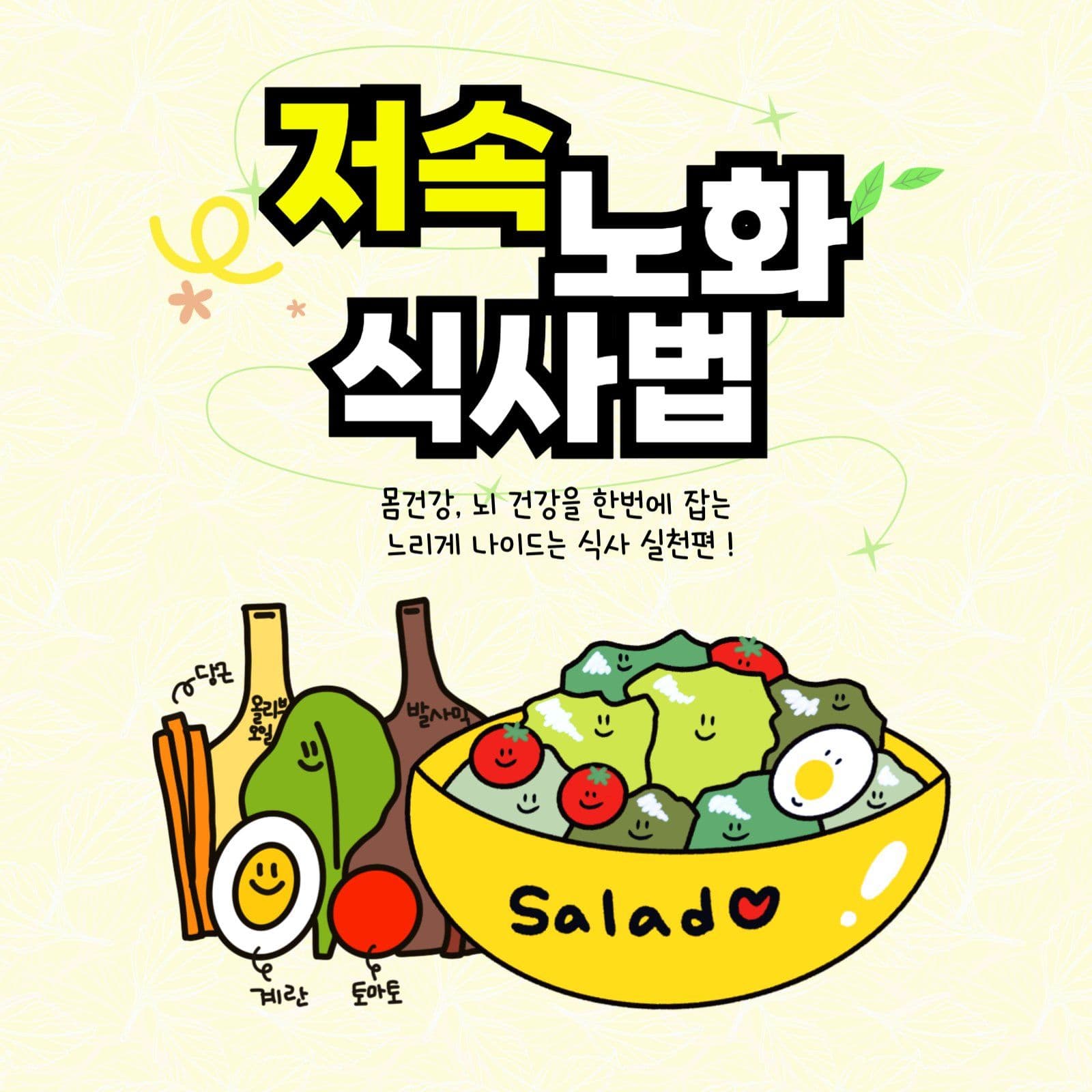 저속노화식사