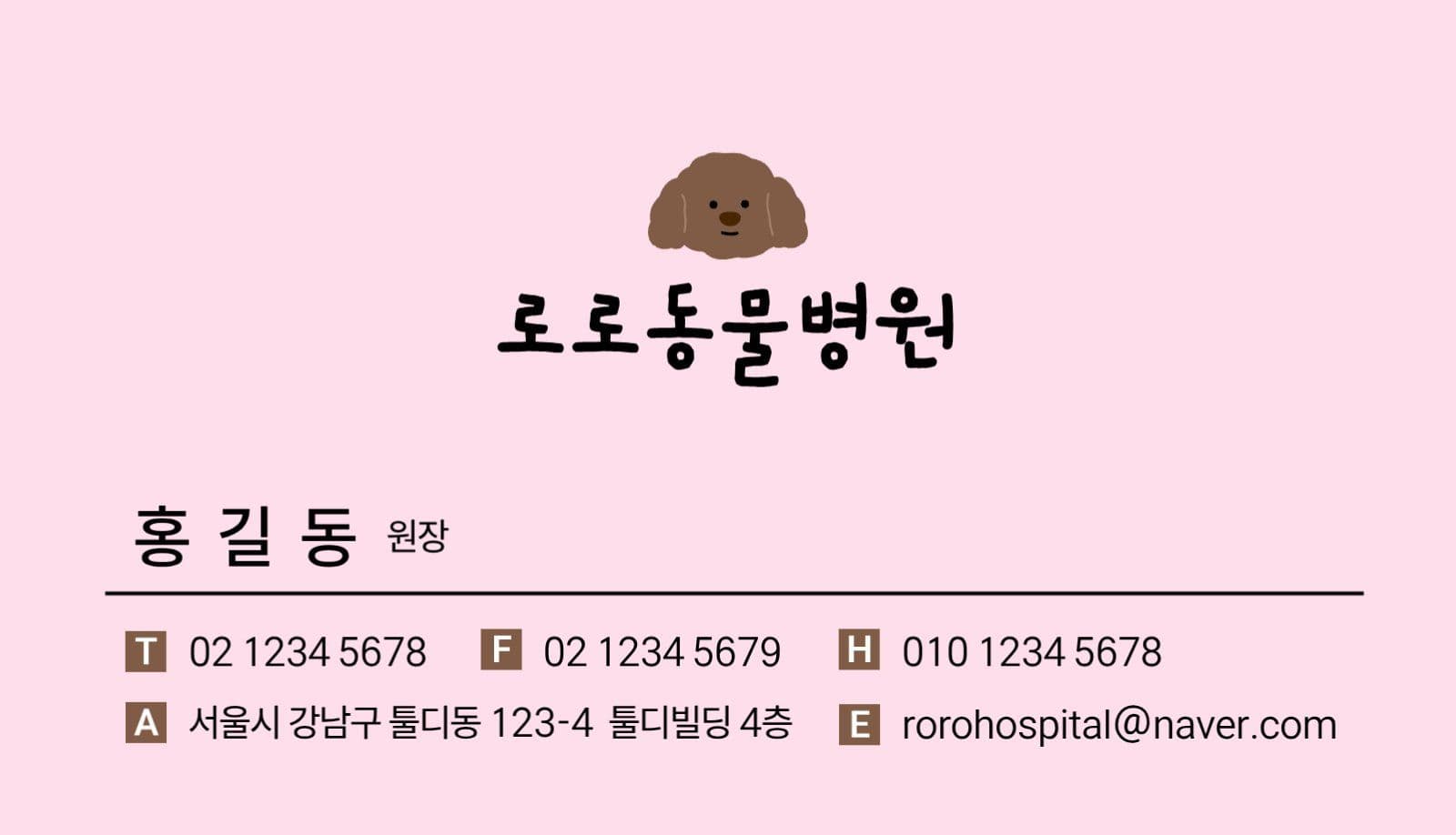 동물병원 명함