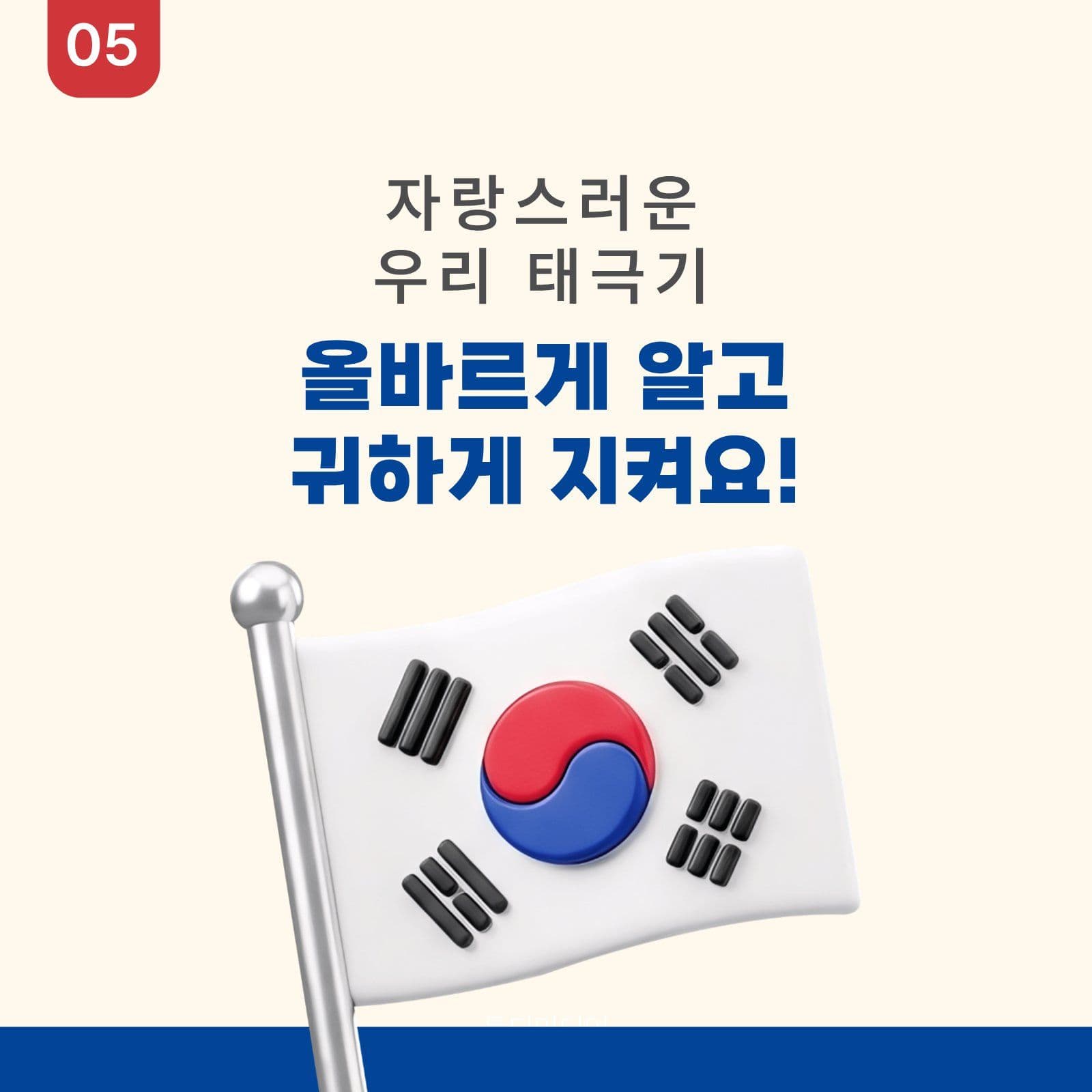 우리가 사랑하는 태극기