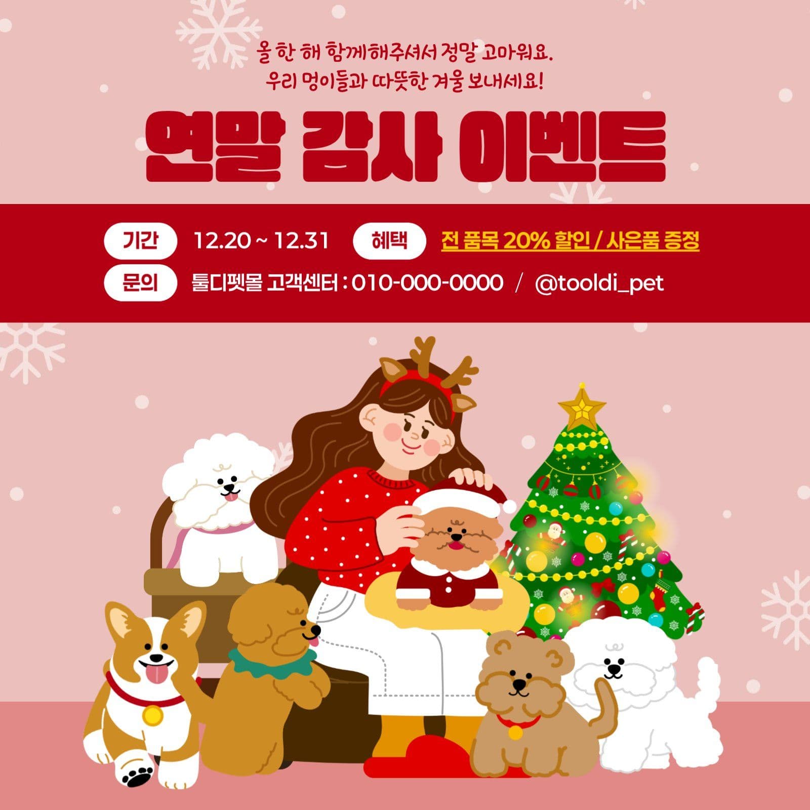 분홍 아기자기 연말 세일 프로모션 