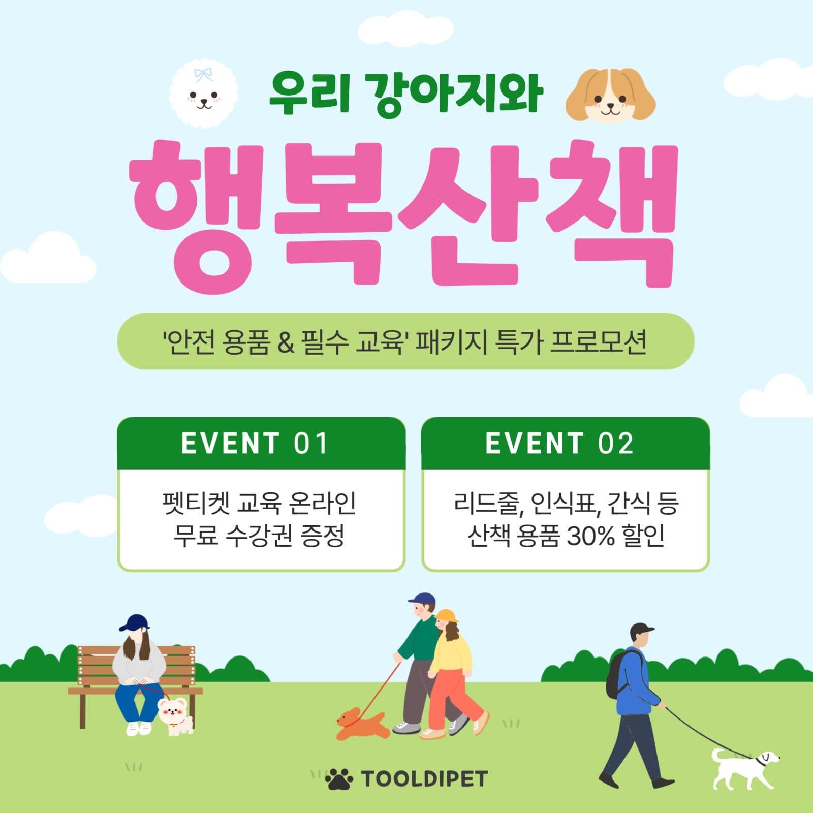 반려견산책